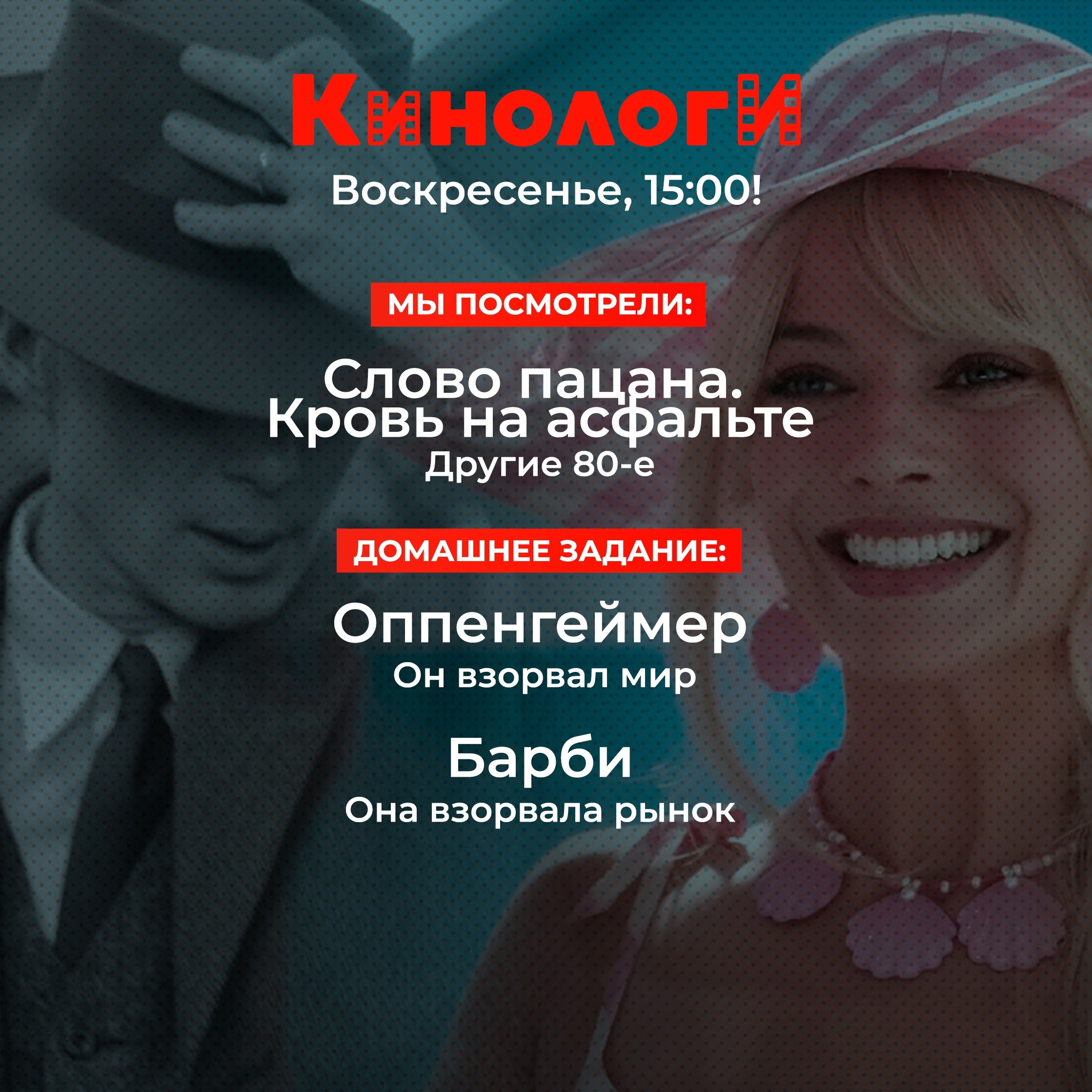 Кинологи 20231126. Барбигеймер episode artwork