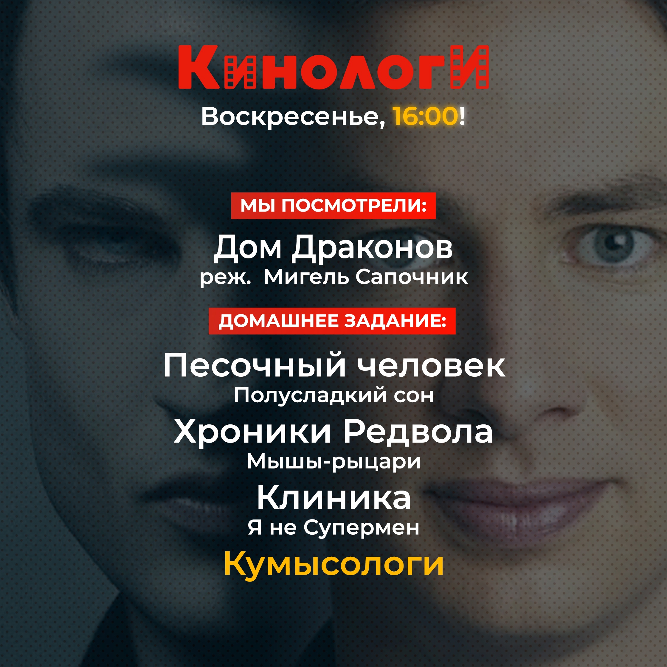 Кинологи 20220828. Песочная Клиника Рэдволла (под кумысом) episode artwork