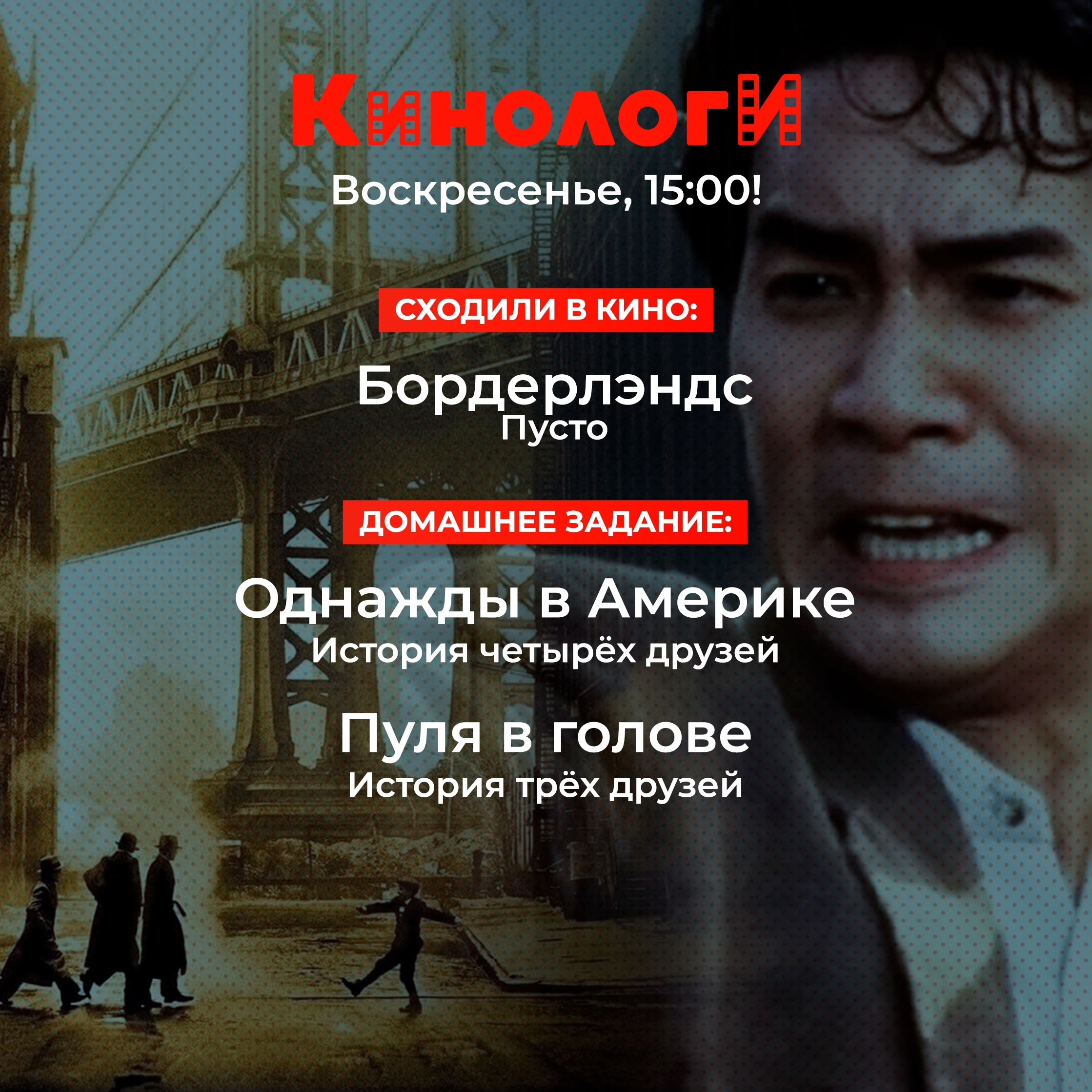 Кинологи 20240818. Однажды в Америке случилась пуля в голове episode artwork