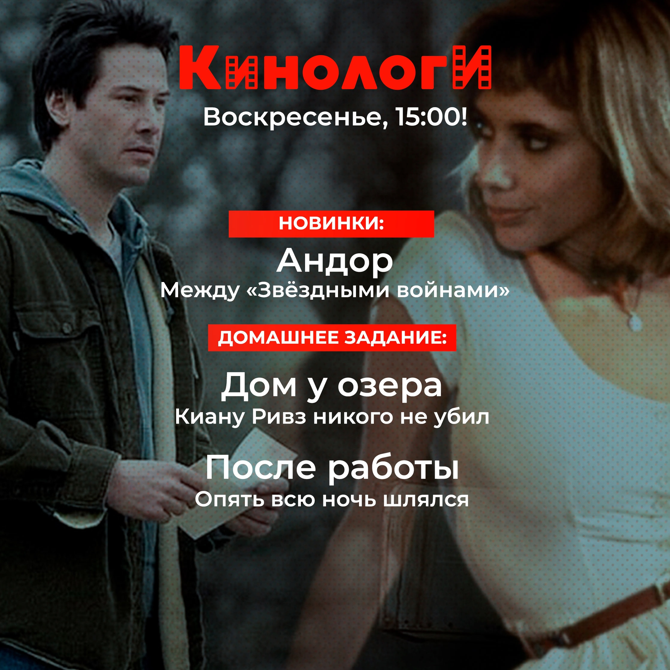 Кинологи 20250511. Дом у озера после работы episode artwork