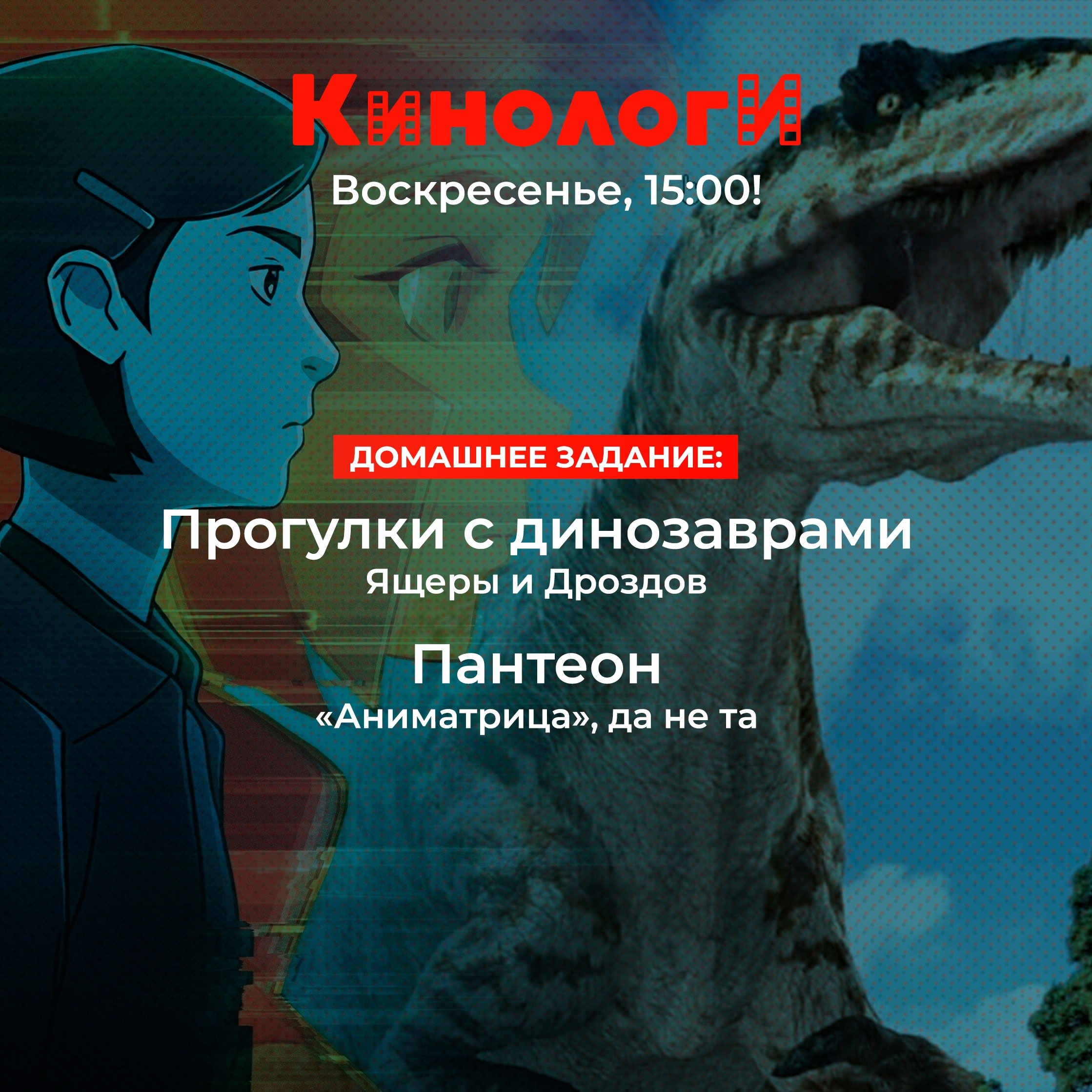 20231230 Последние сериалоги года! Прогулки в Пантеоне episode artwork