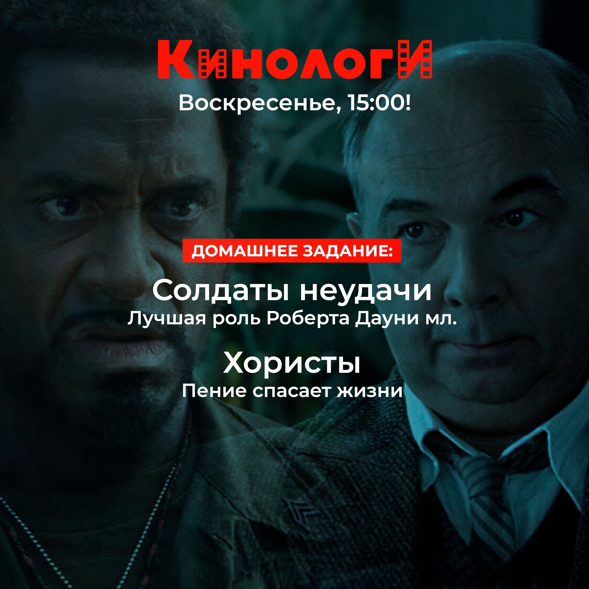 Кинологи 20230521. Хористы неудачи episode artwork