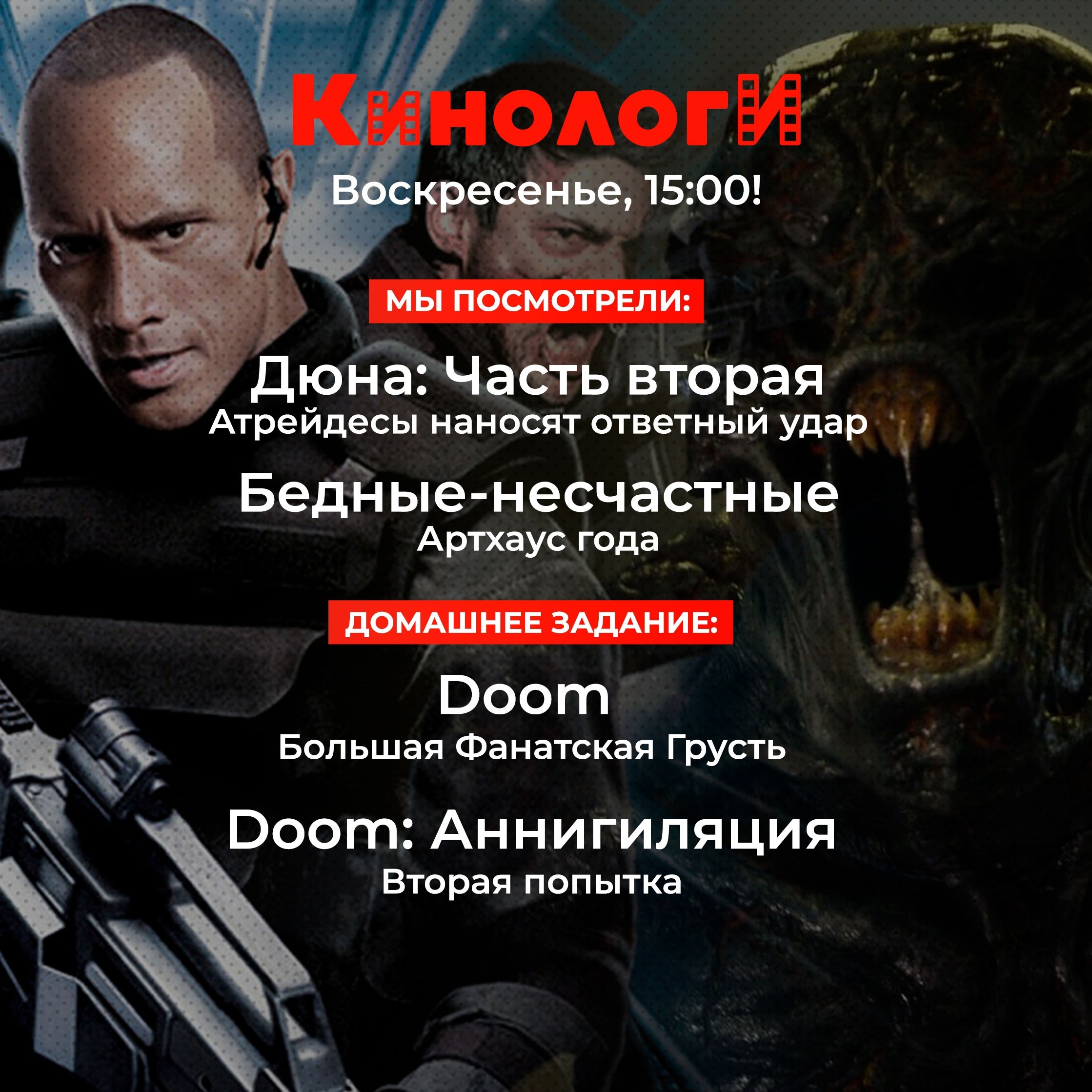 Кинологи 20240310. Бедные-несчастные Думы во второй Дюне episode artwork