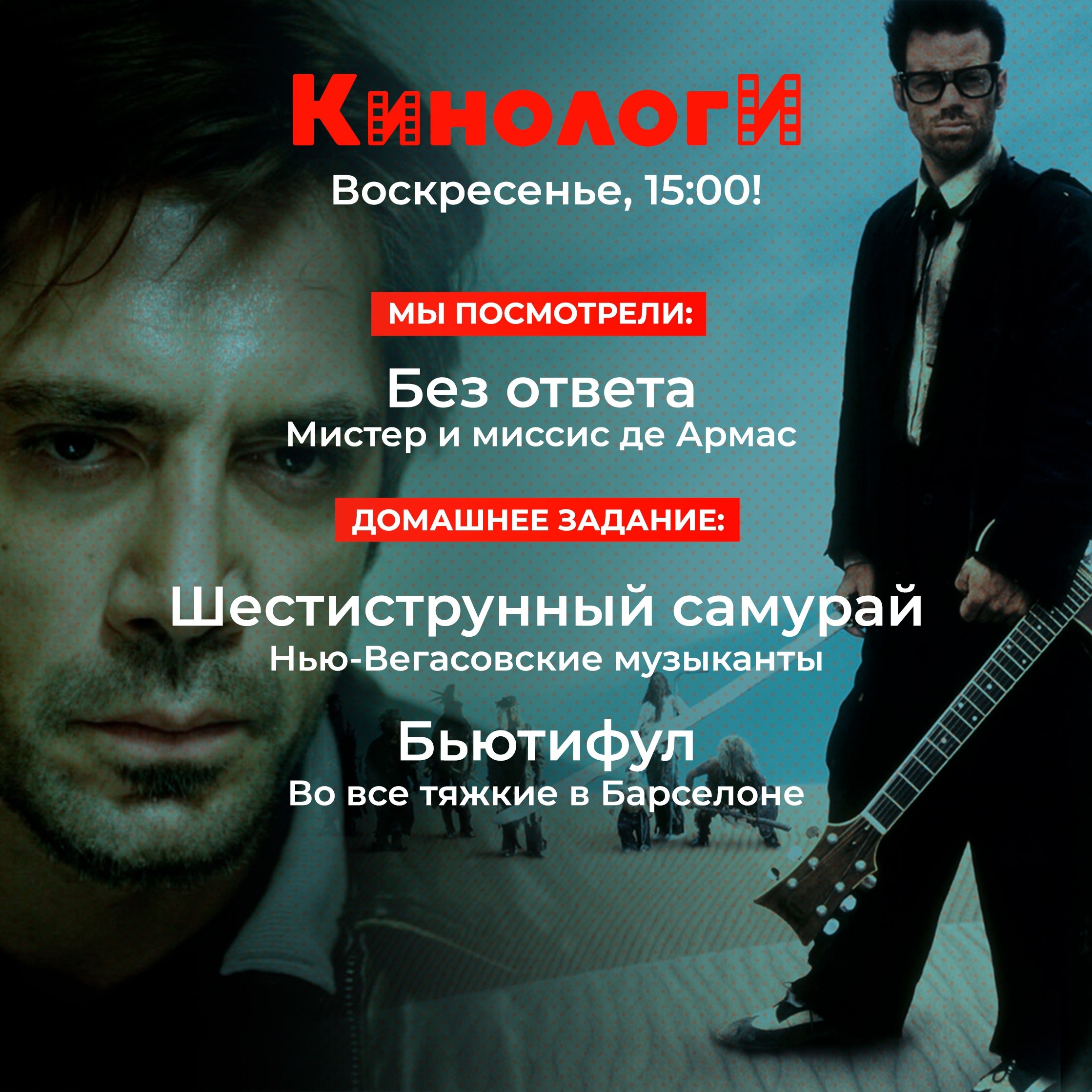 Кинологи 20230430. Шестиструнный вызов бьютифула episode artwork