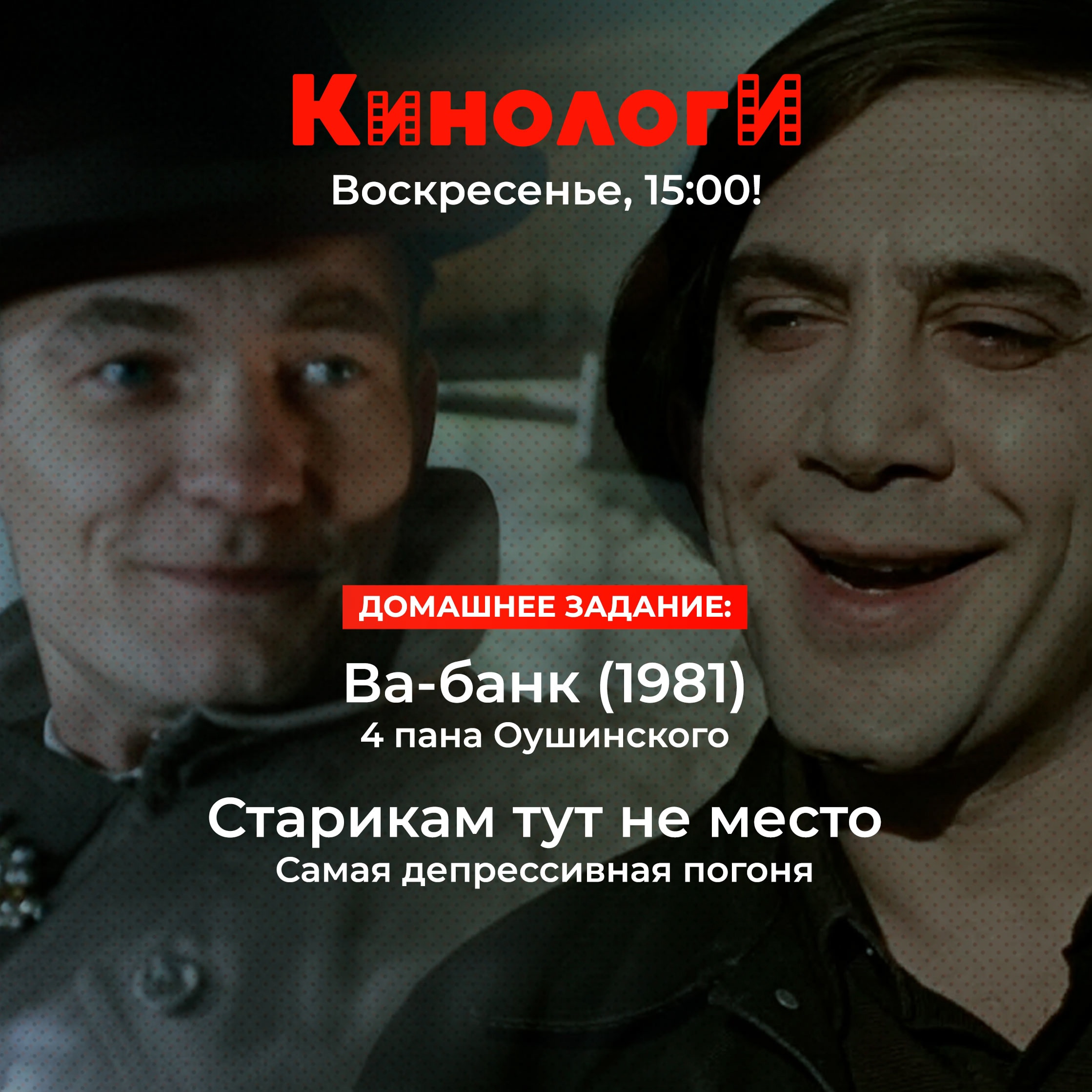 Кинологи 20241222. Старикам тут не Ва-банк episode artwork
