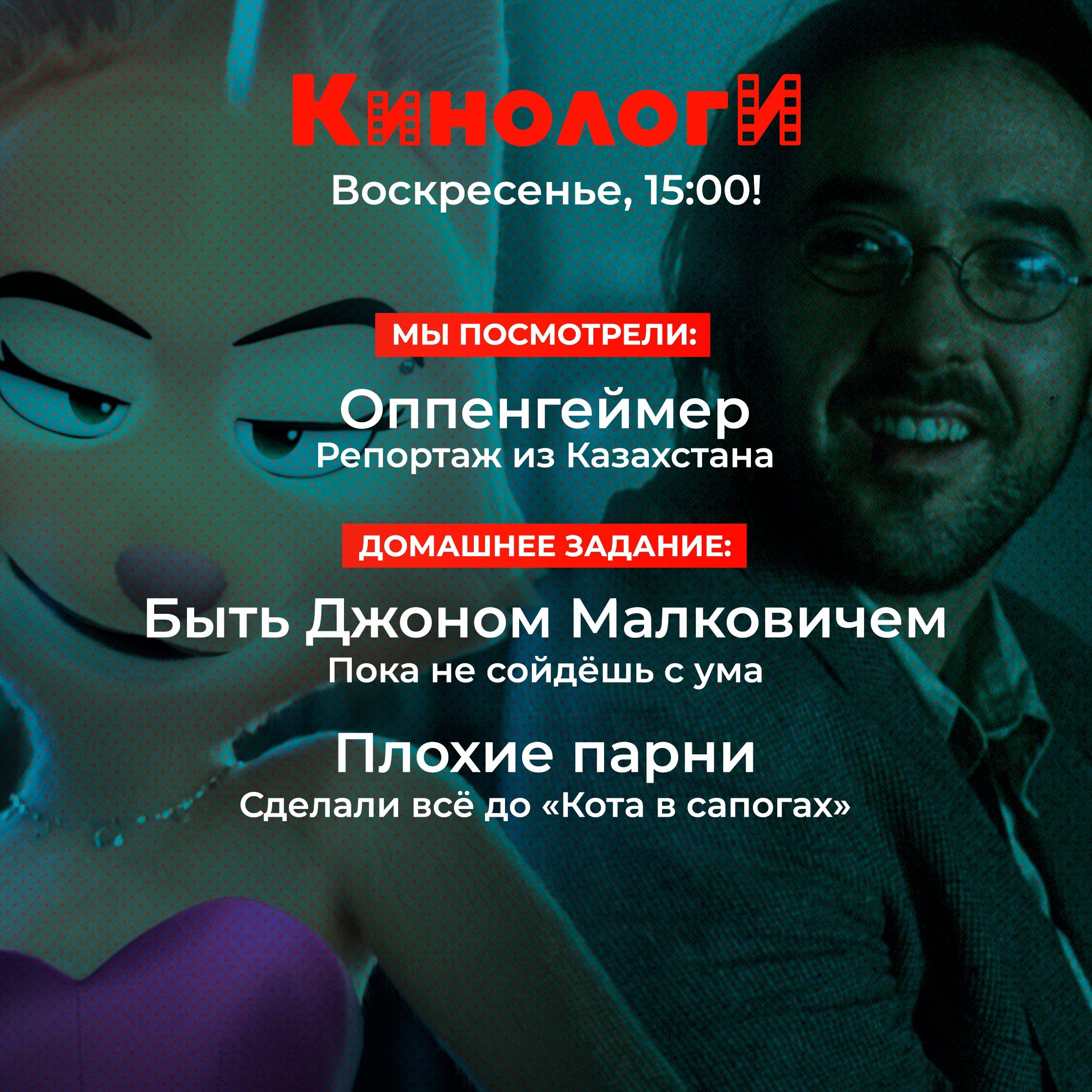 Кинологи 20230813. Быть плохим парнем Оппенгеймером episode artwork