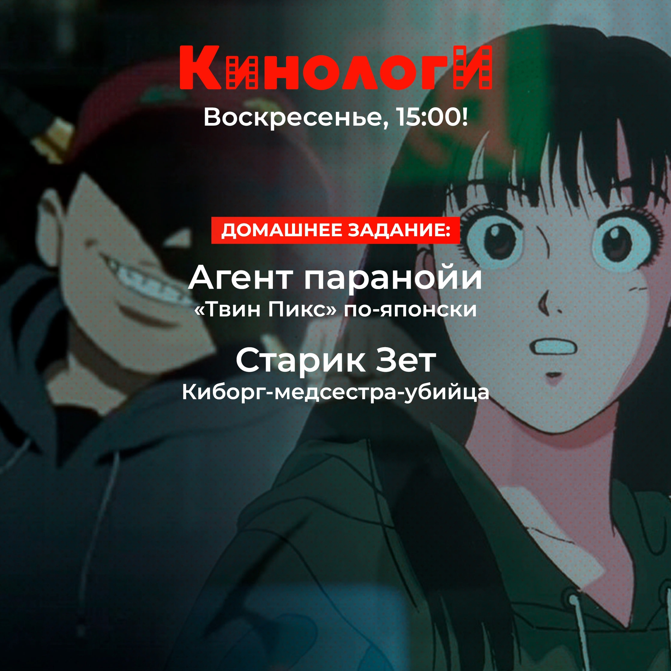 Кинологи 20250216. Агент паранойи Старика Зет episode artwork