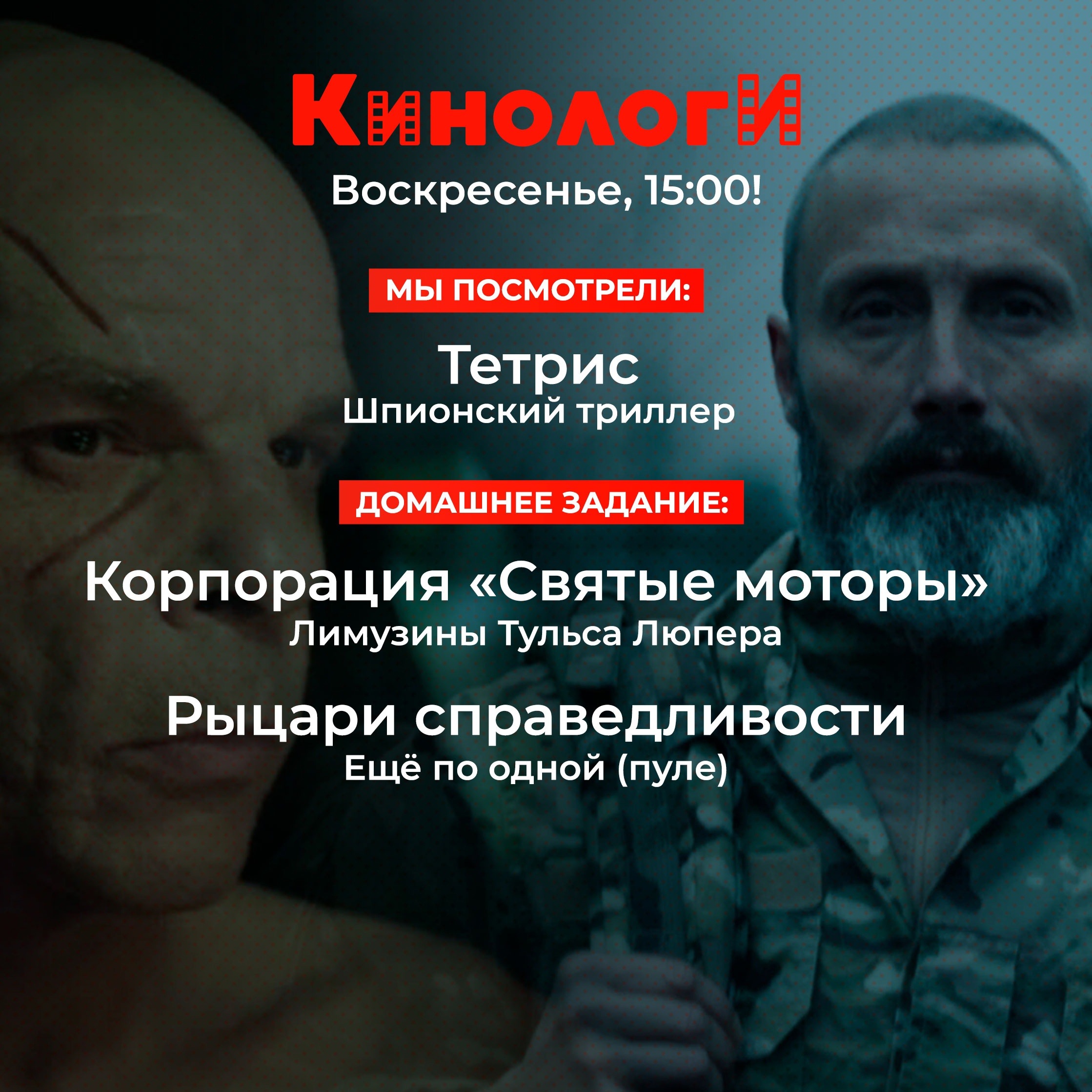 Кинологи 20230402. Святые моторы рыцарей справедливости episode artwork