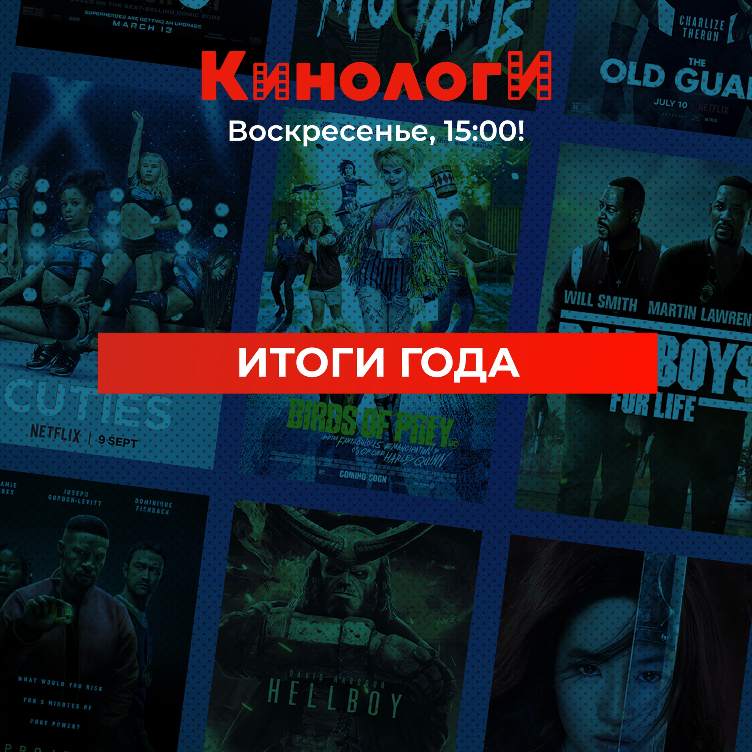 Кинологи 20201227. Итоги 2020 episode artwork