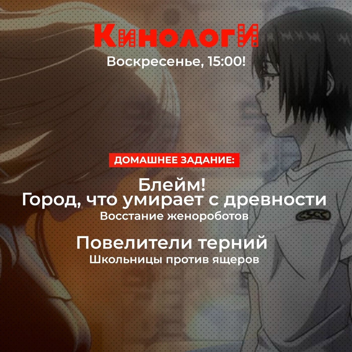 Кинологи 20251012. Повелители терний, которые умирают с древности episode artwork