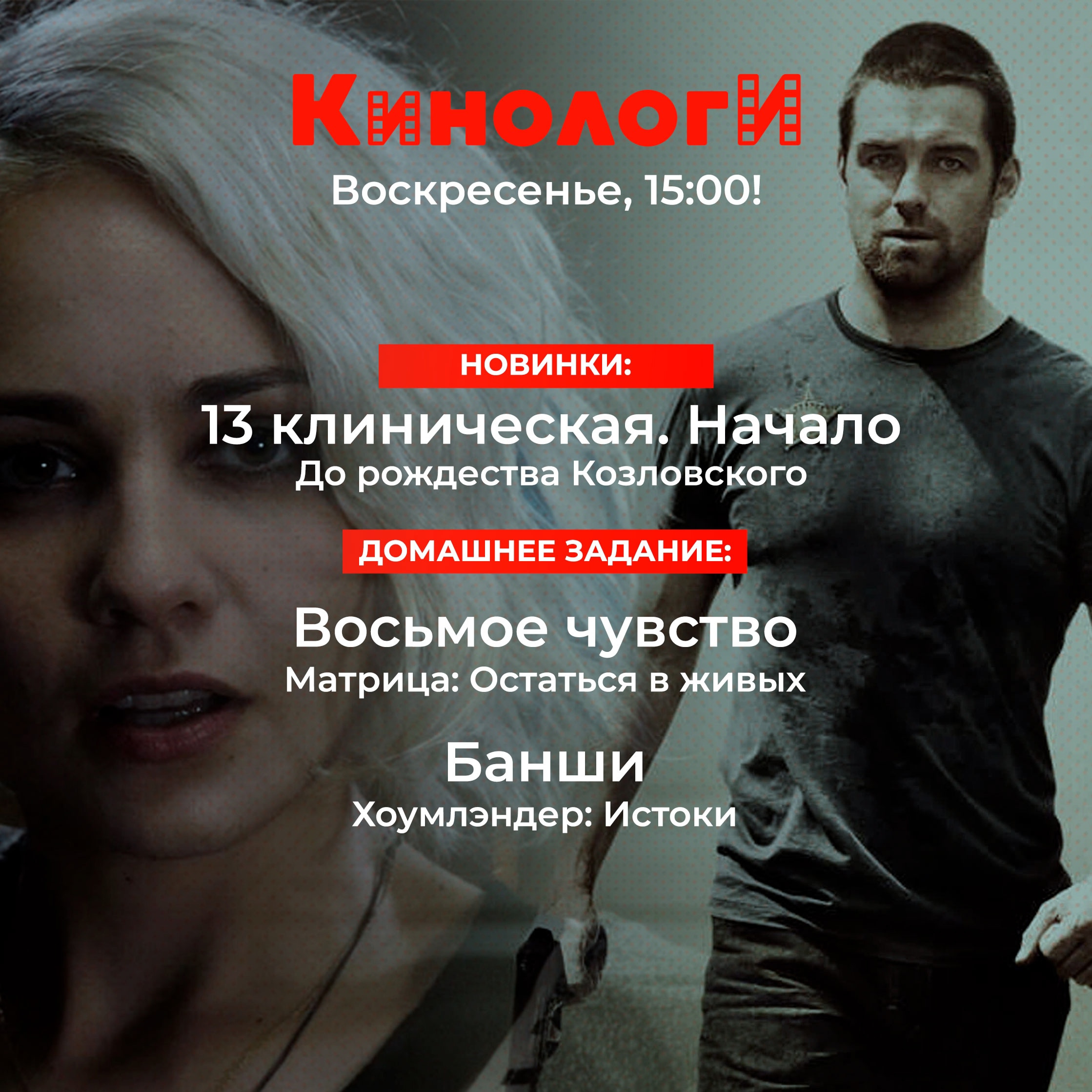 Сериалоги 20241229. Восьмое чувство Банши episode artwork
