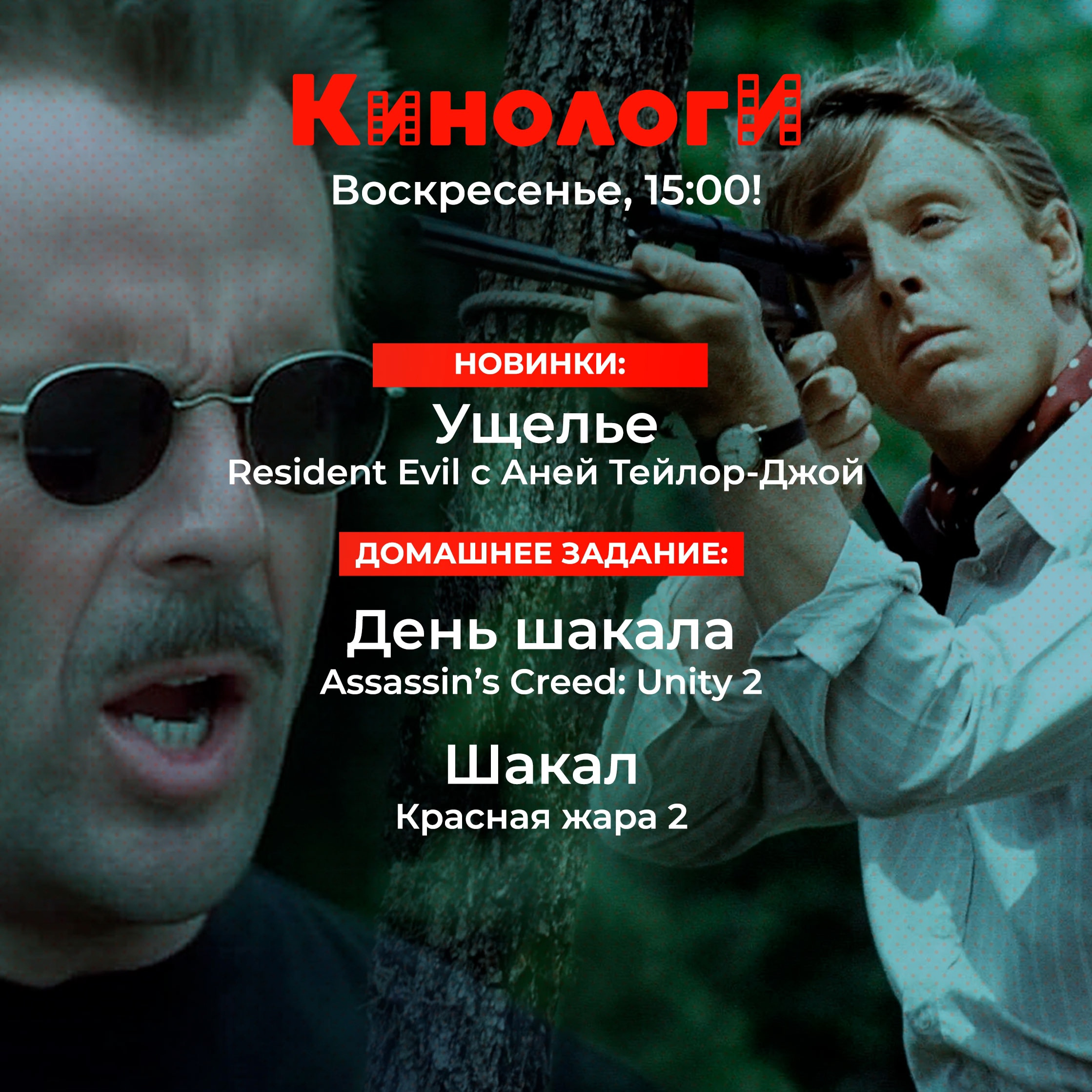 Кинологи 20250309. Шакальный эфир episode artwork