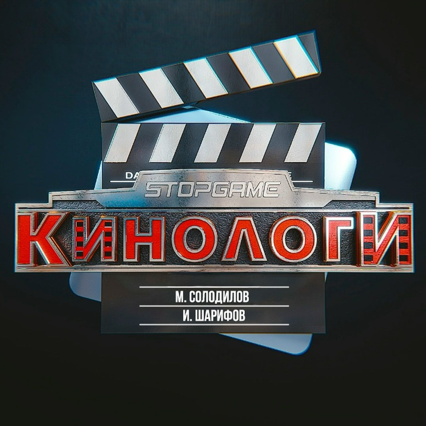 Сериалоги 08. Хан Соло из Озарка против Спауна из Фарго