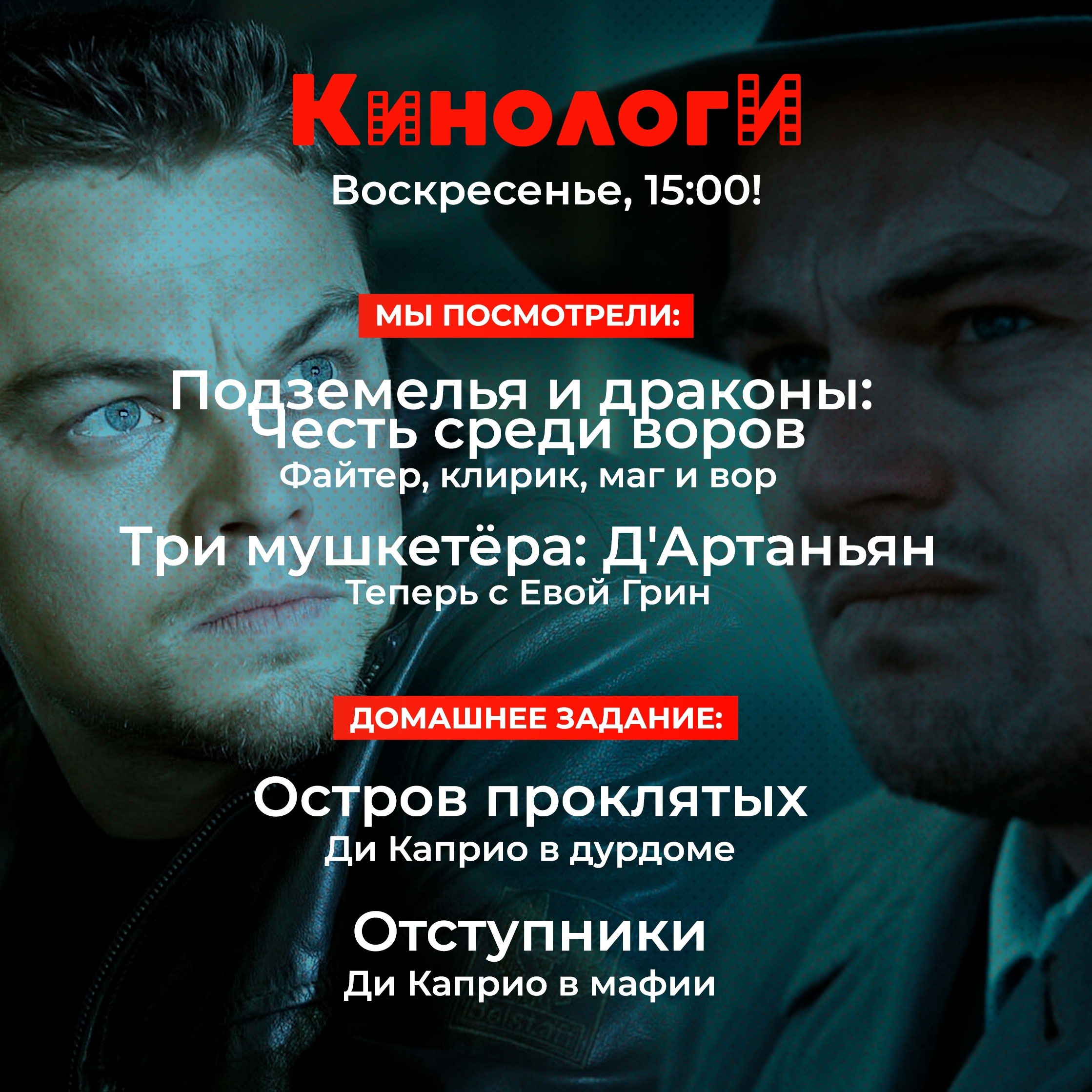 Кинологи 20230416. Остров проклятых и отступников episode artwork