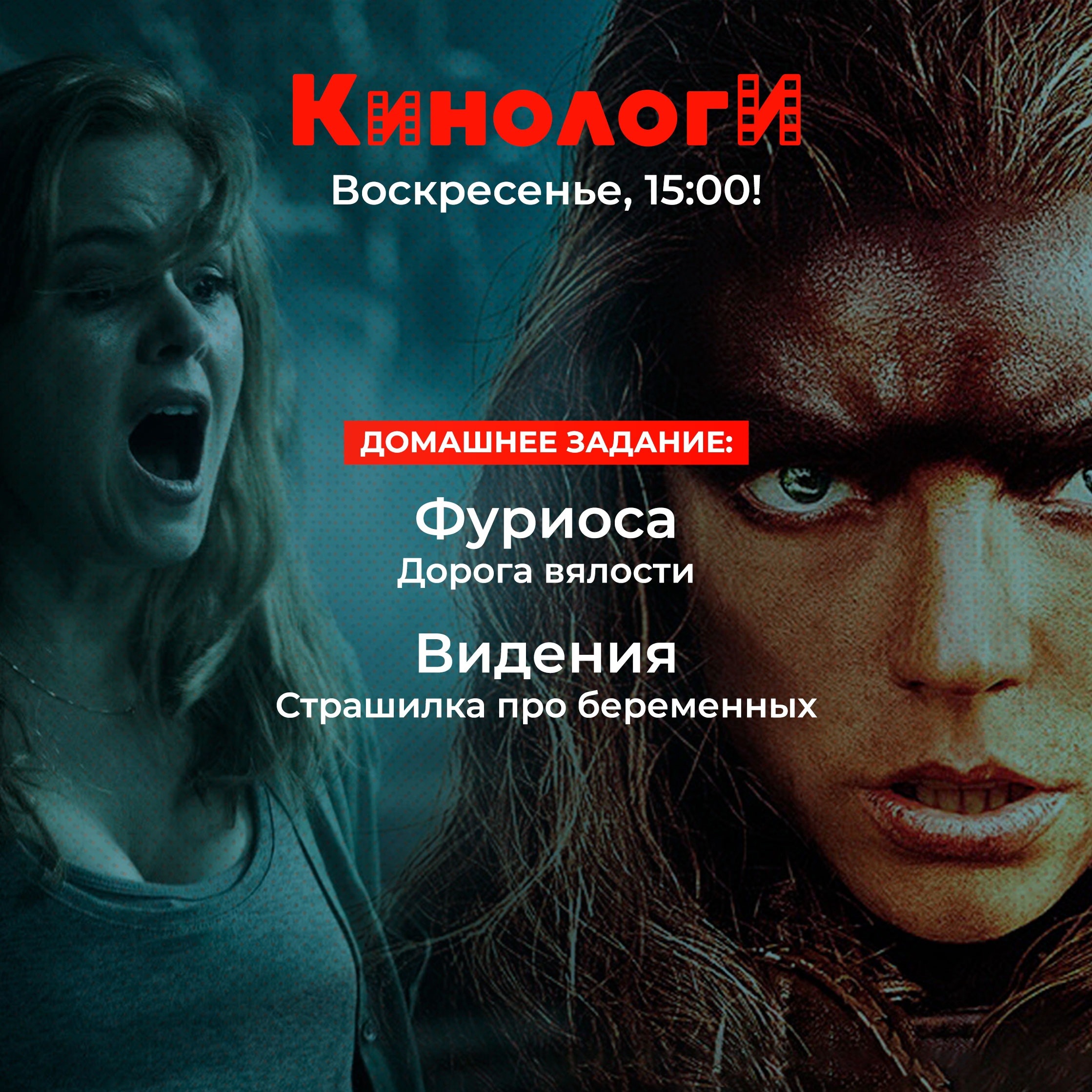 Кинологи 20240825. Видения Фуриосы episode artwork