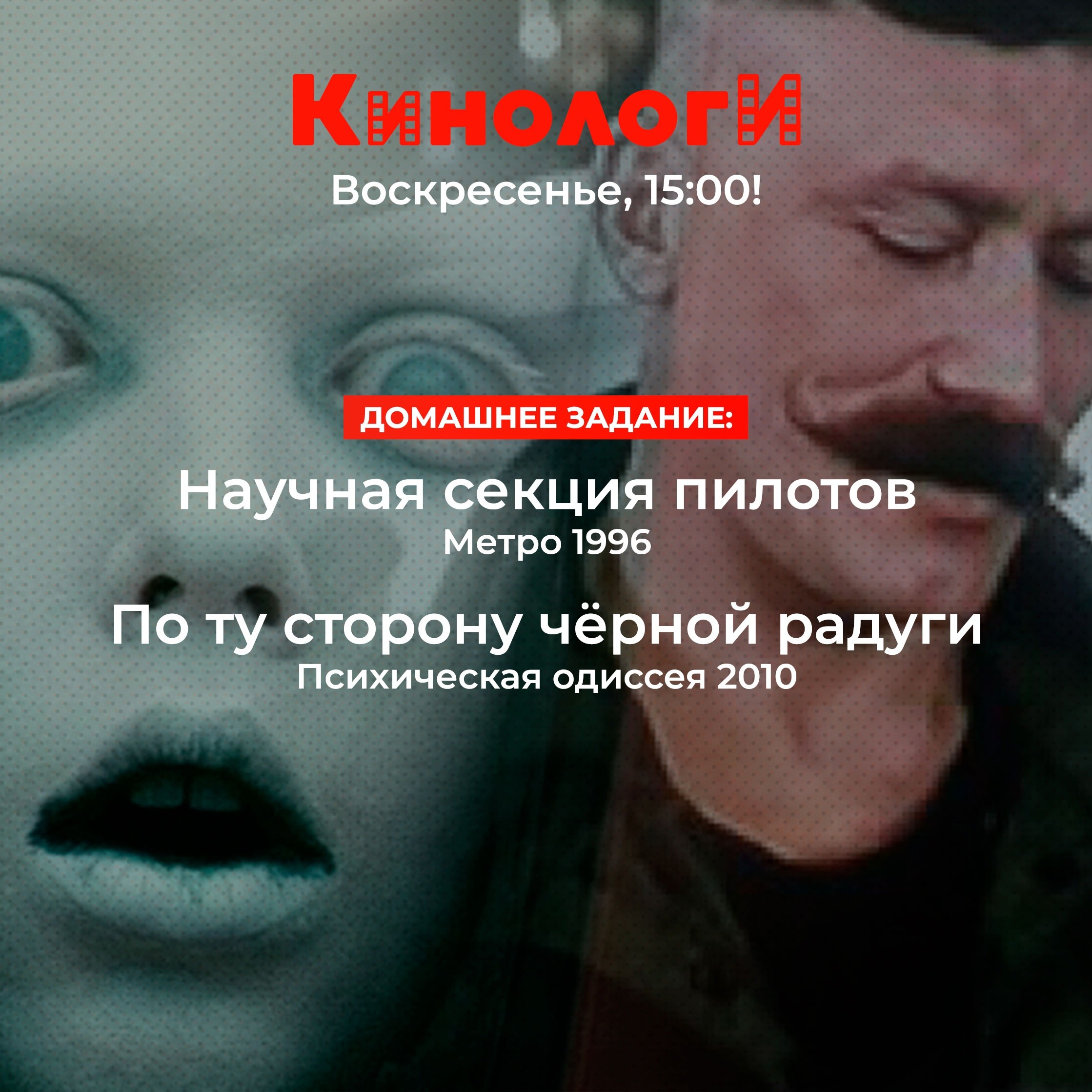 Кинологи 20240519. Тайная секция чёрной радуги episode artwork