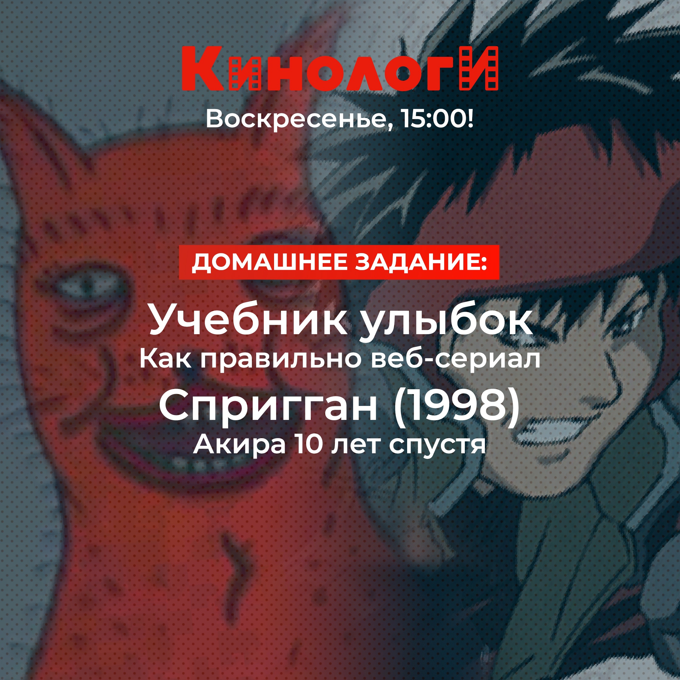 Кинологи 20220619. Учебник Улыбок Сприггана episode artwork