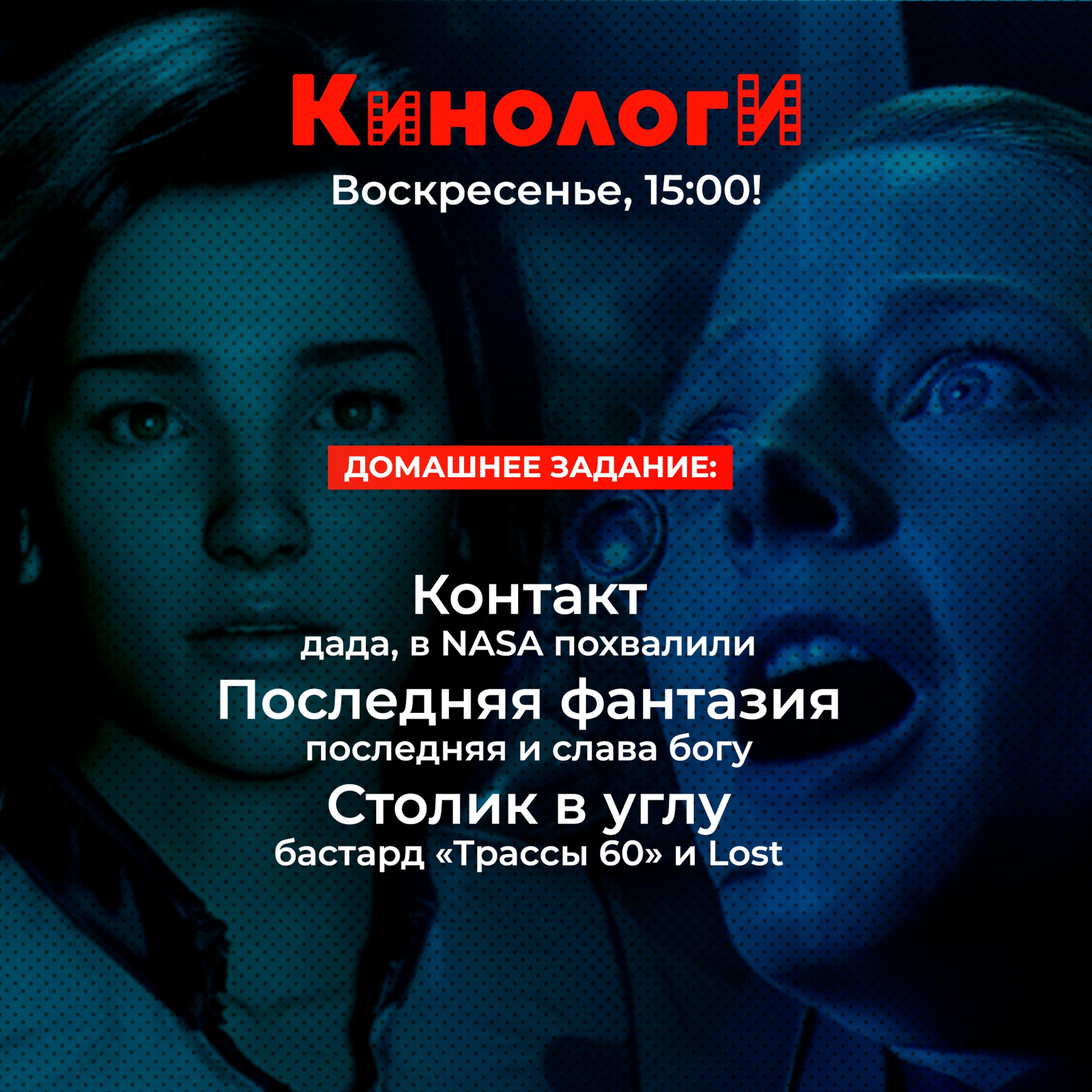 Кинологи 20200419. Последняя фантазия про Контакт Столика в углу episode artwork