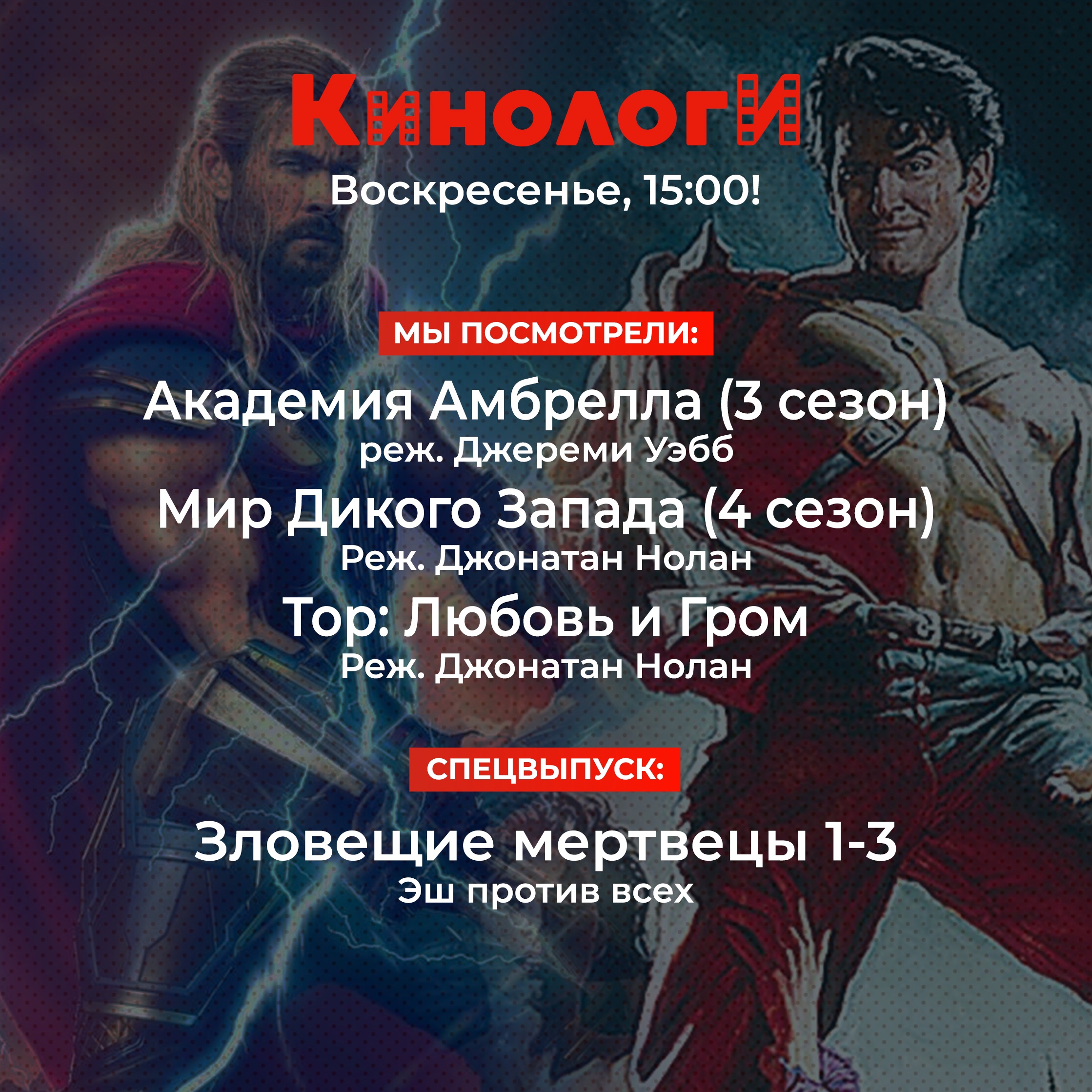 Кинологи 20220717. Зловещие мертвецы [Спецвыпуск] episode artwork