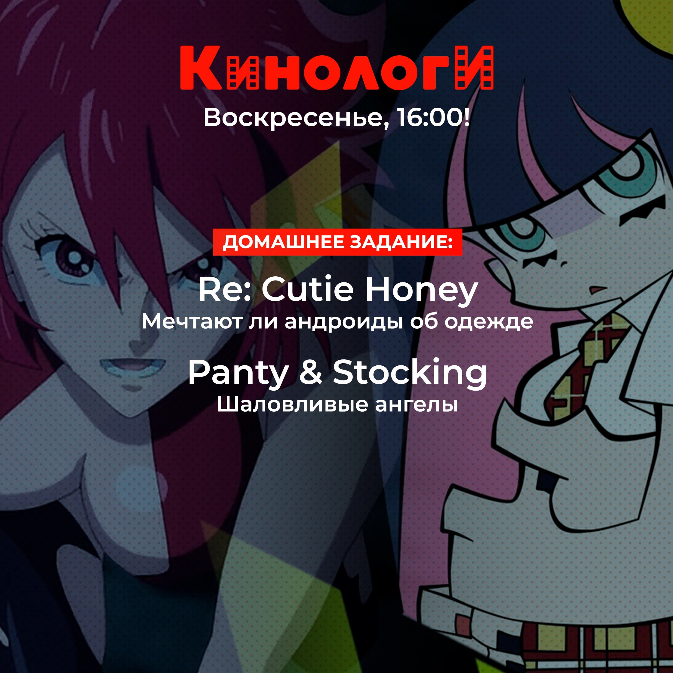 Кинологи 20250119. Труська, чулка и другие анимешные развратницы episode artwork