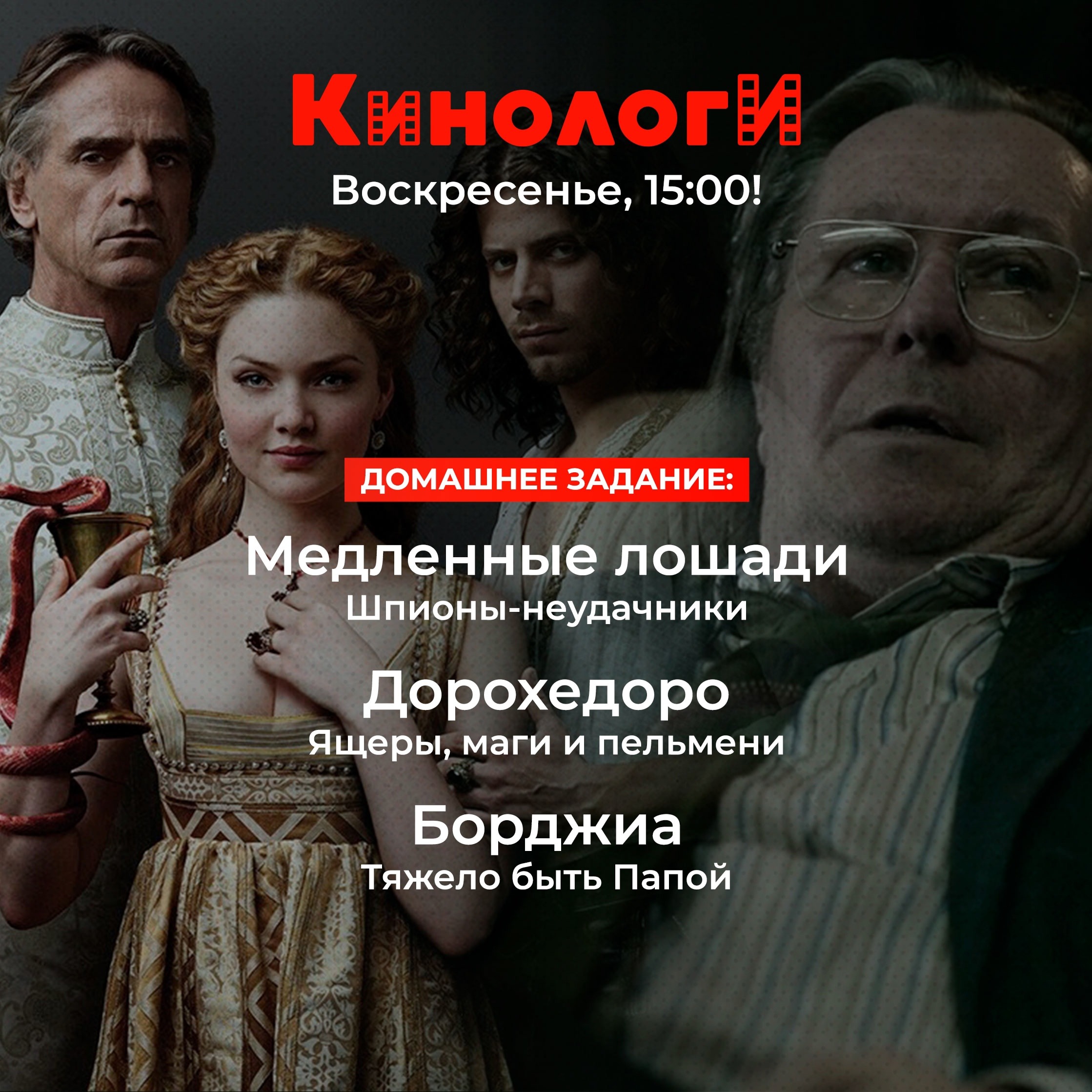 Сериалоги 20241027. Медленные лошади Борджиа в Дорохедоро episode artwork