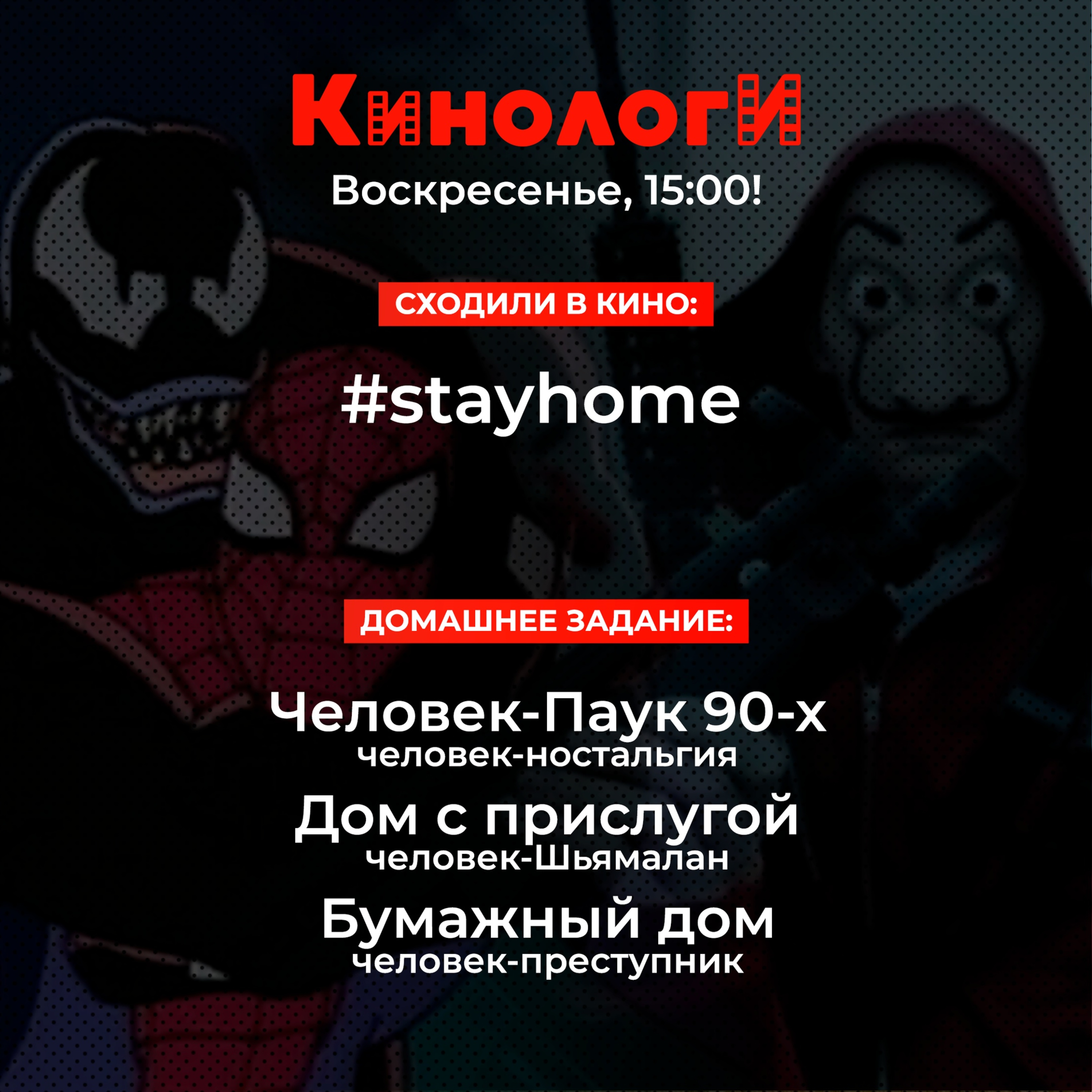 Сериалоги 20200329. Бумажный Дом с прислугой Человека-паука episode artwork