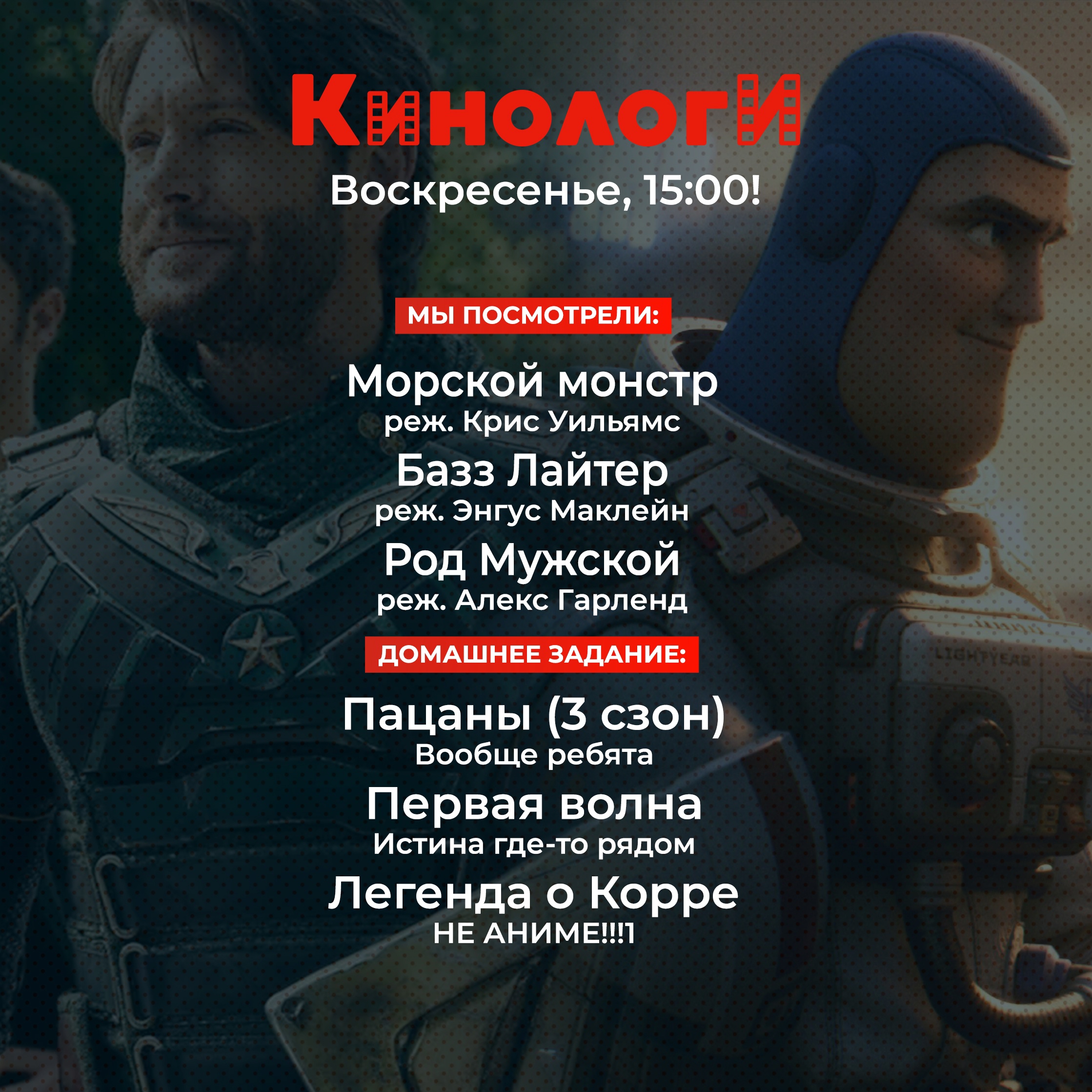 Сериалоги 20220807. Пацаны - Легенда о Первом контакте с Коррой episode artwork