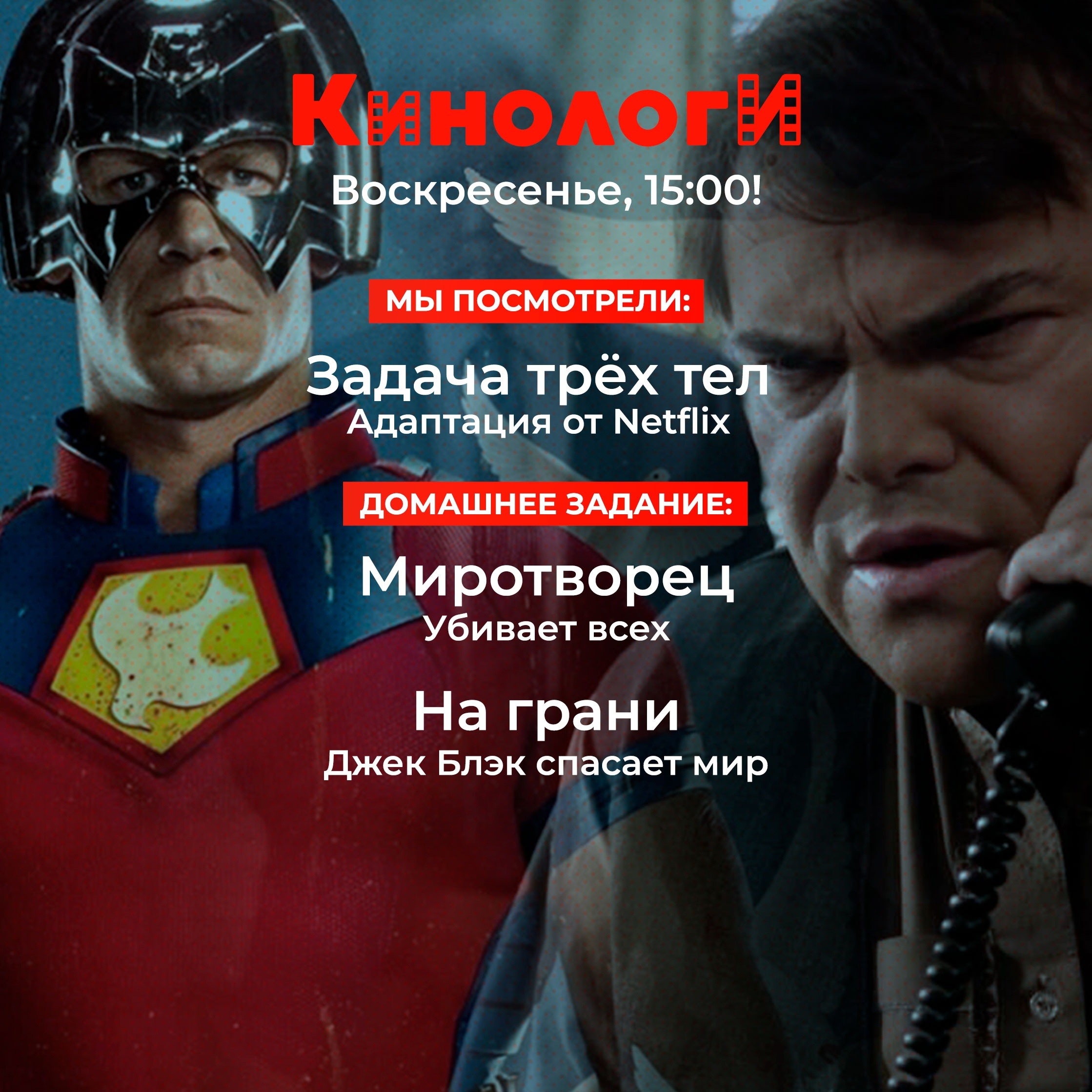 Сериалоги 20240331. Миротворец на грани episode artwork
