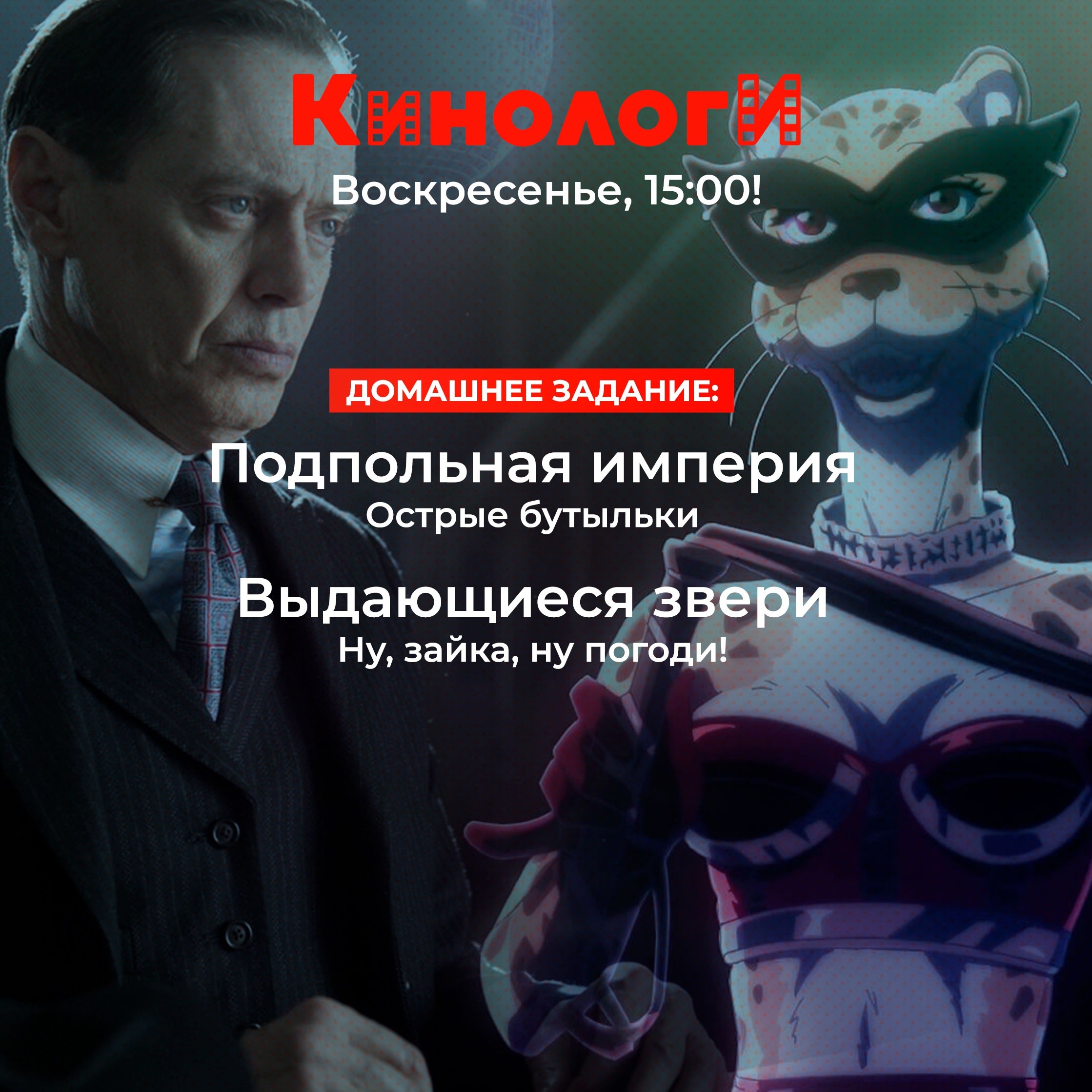 Сериалоги 20240602. Выдающиеся звери подпольной империи episode artwork