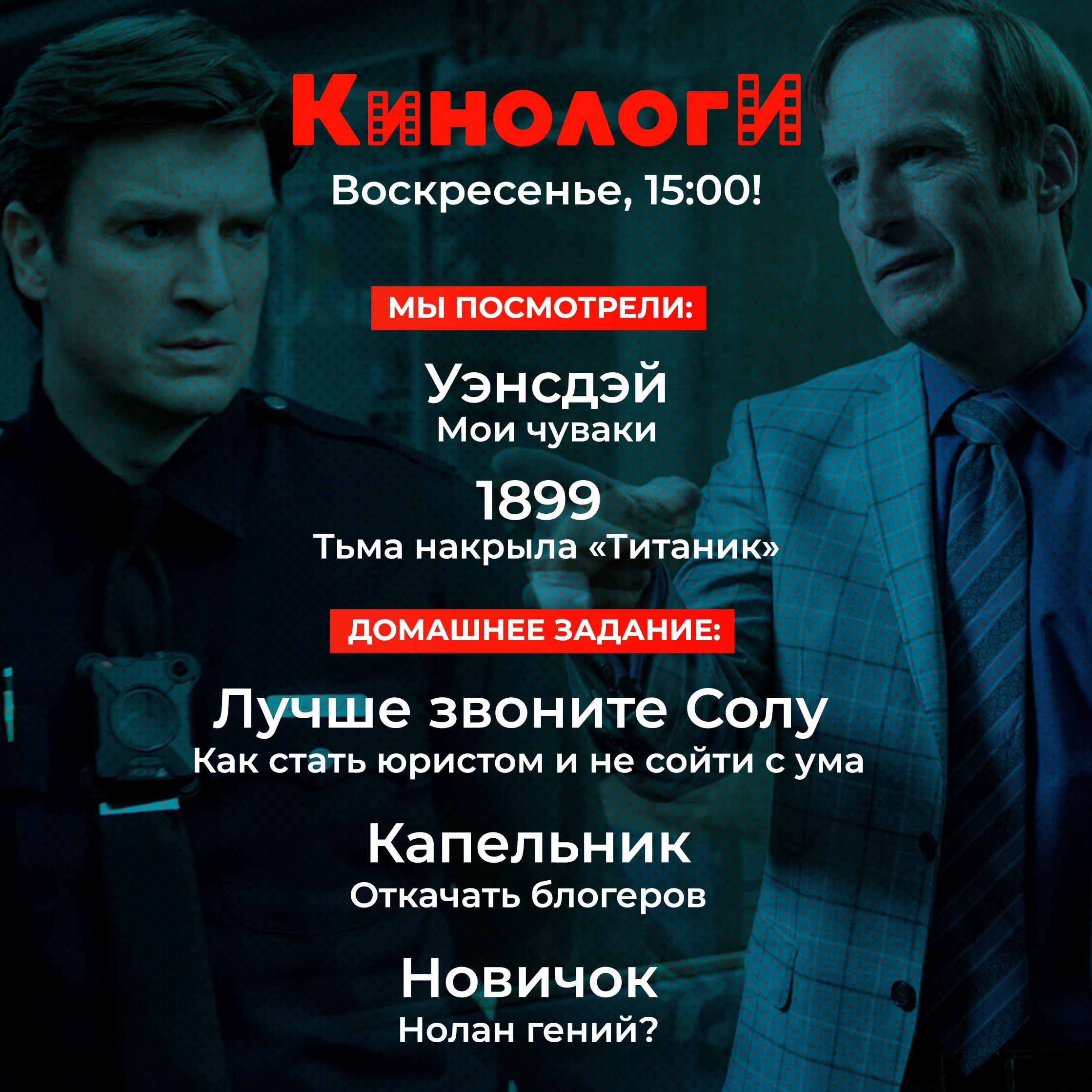 Сериалоги 20221127. Лучше звоните капельнику-новичку episode artwork