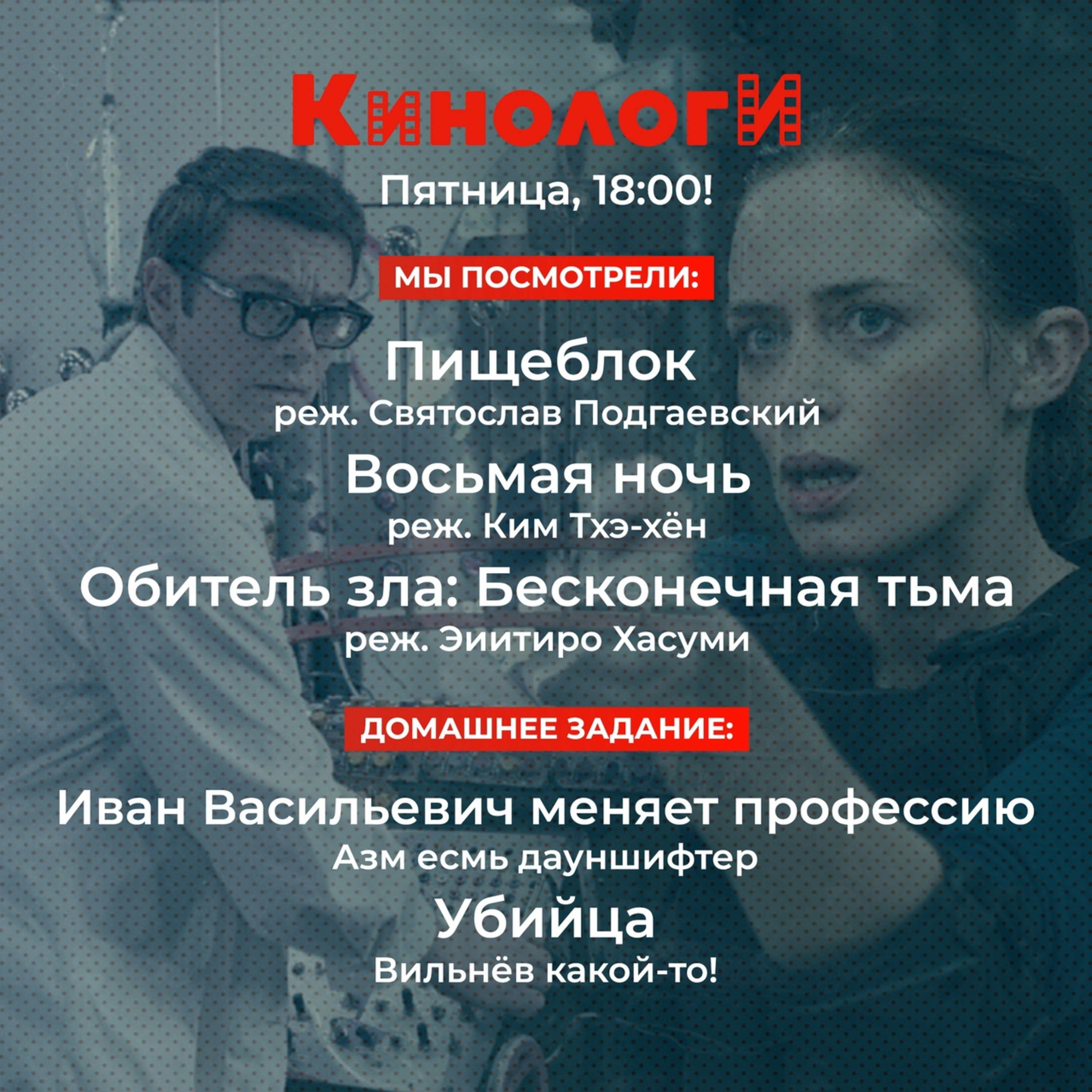 Кинологи 20210709. Ретрореквест меняет профессию из-за Сикарио episode artwork