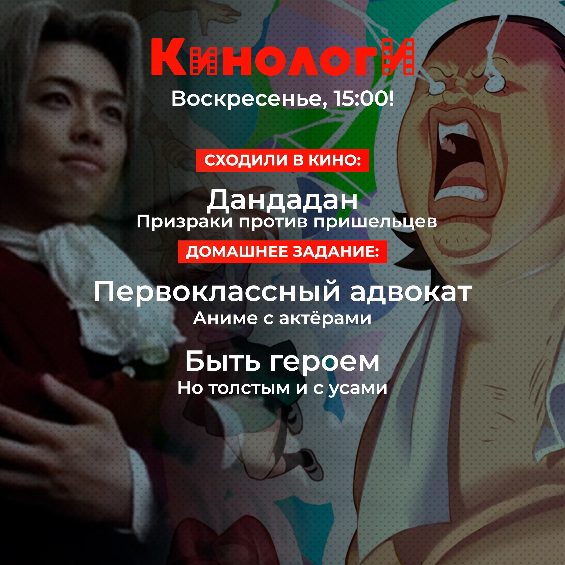 Кинологи 20241110. Быть героем или первоклассным адвокатом episode artwork