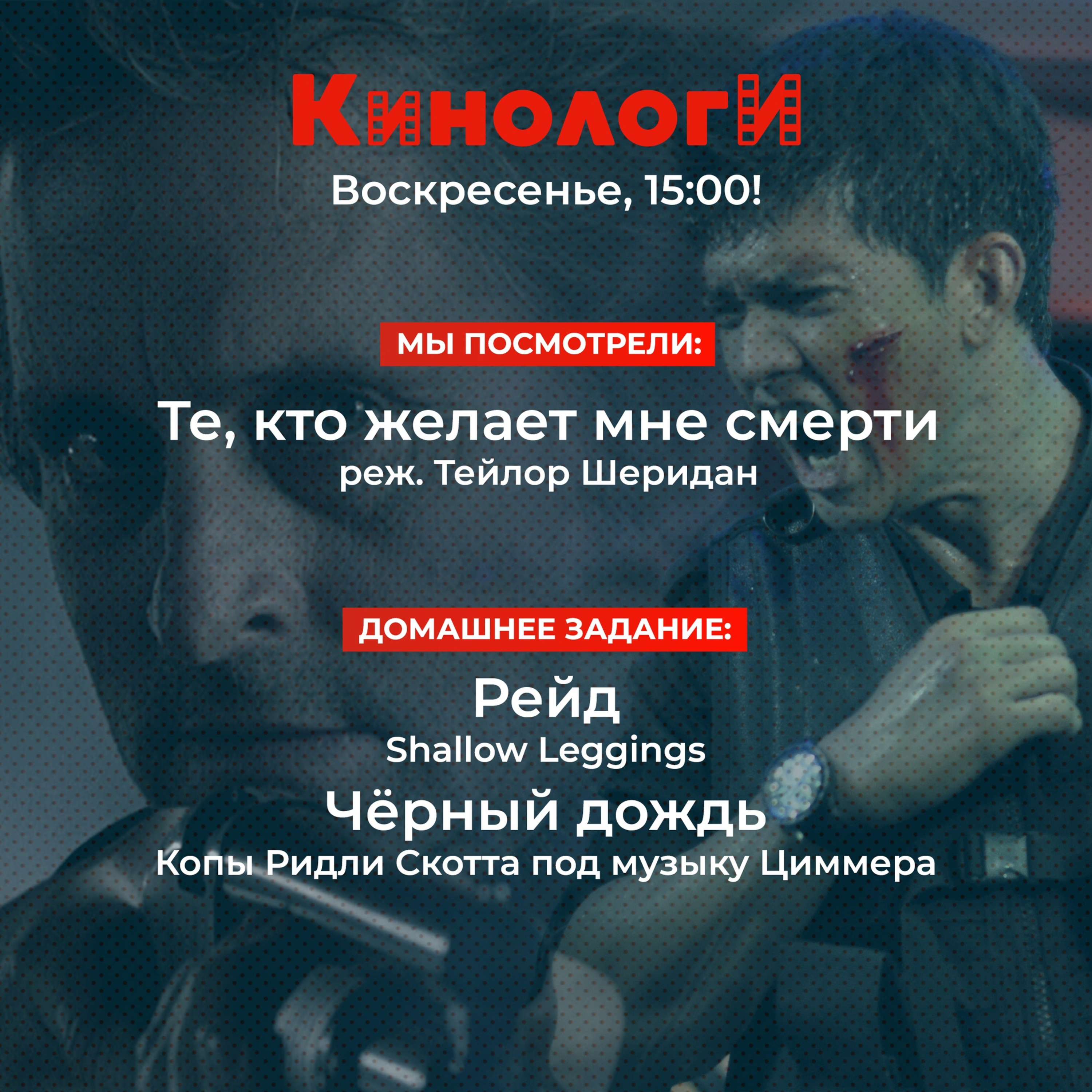 Кинологи 20210620. Рейд в Чёрный дождь от тех, кто желает мне смерти episode artwork