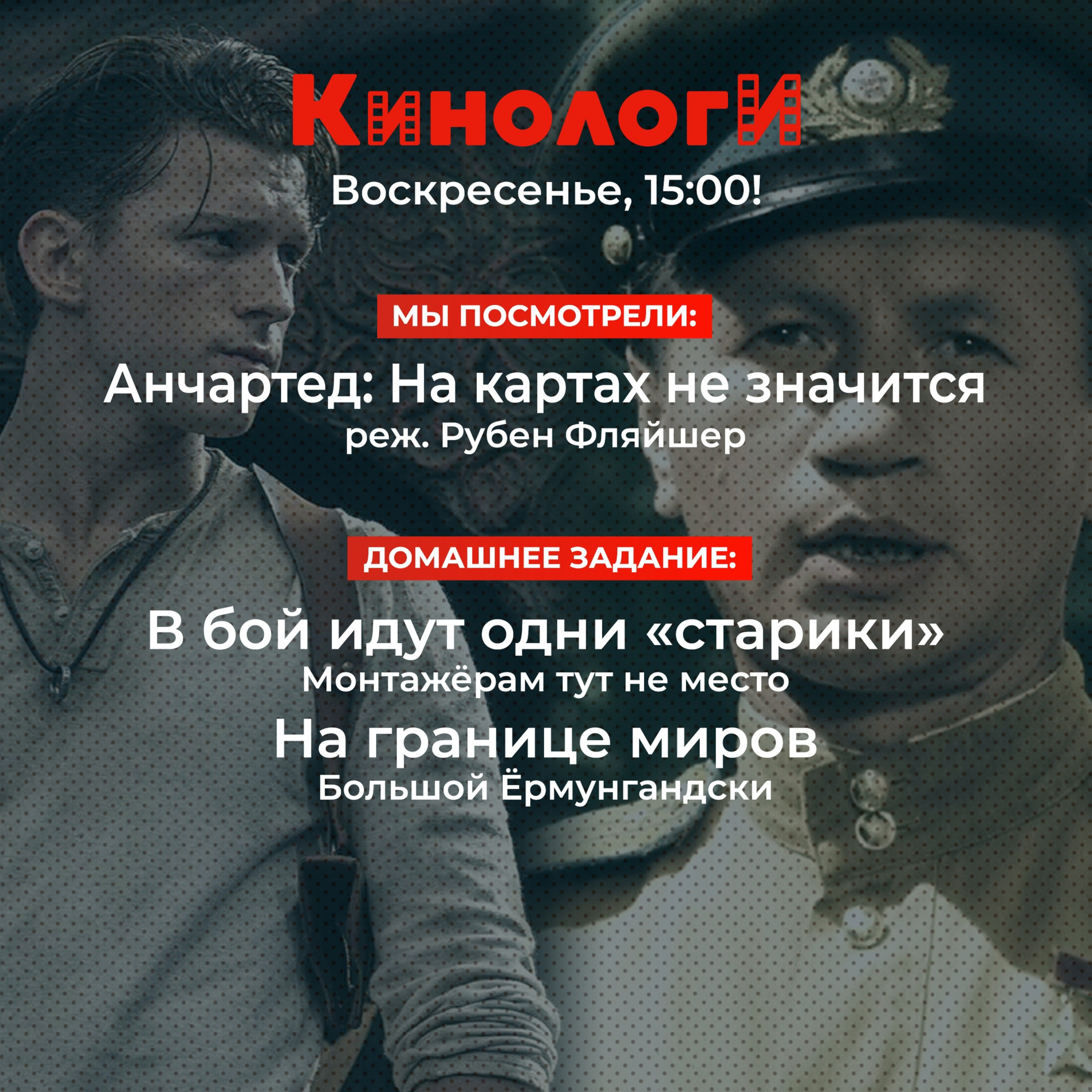 Кинологи 20220213. На границе карты не значатся одни старики episode artwork