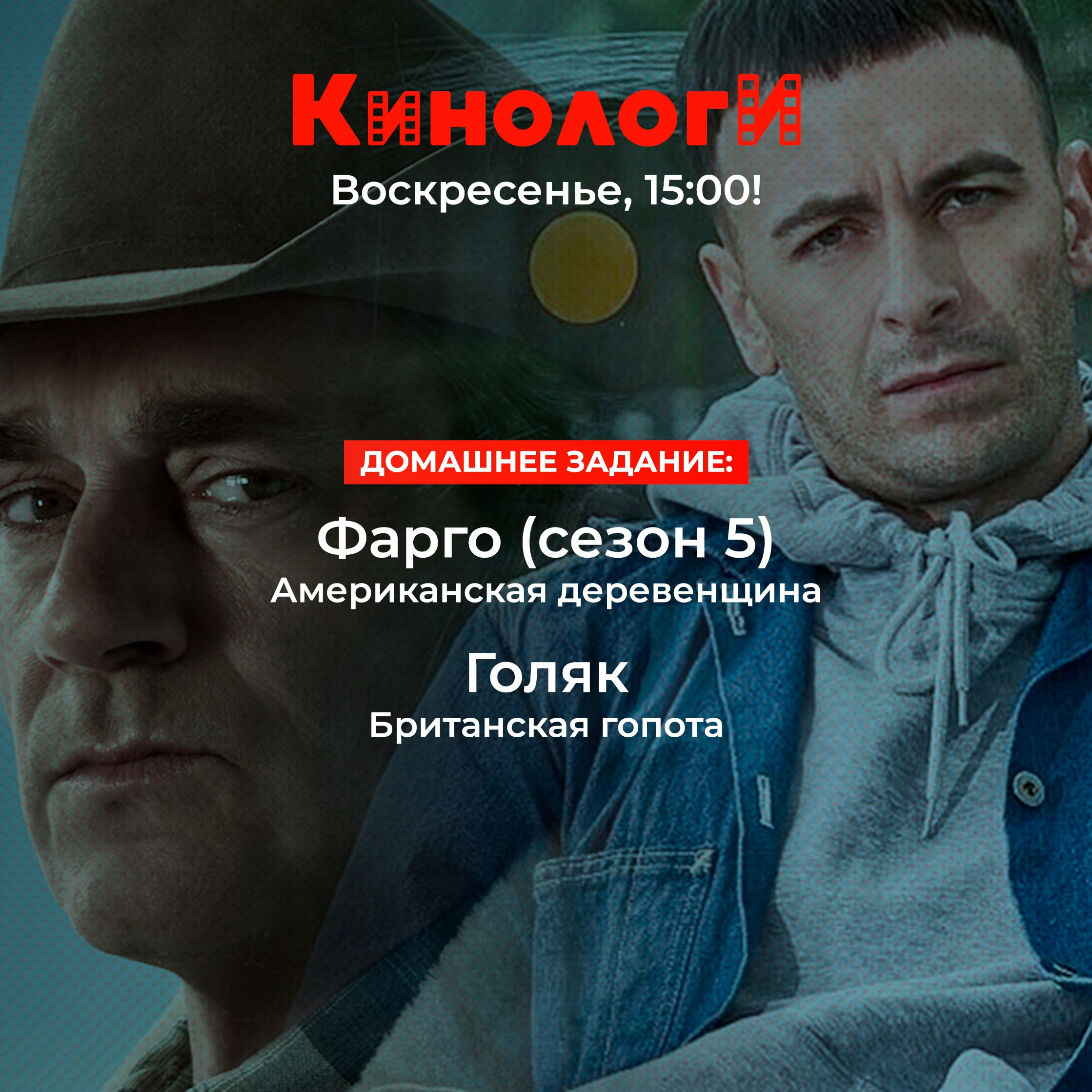 Сериалоги 20250223. Голяк пятого сезона Фарго episode artwork