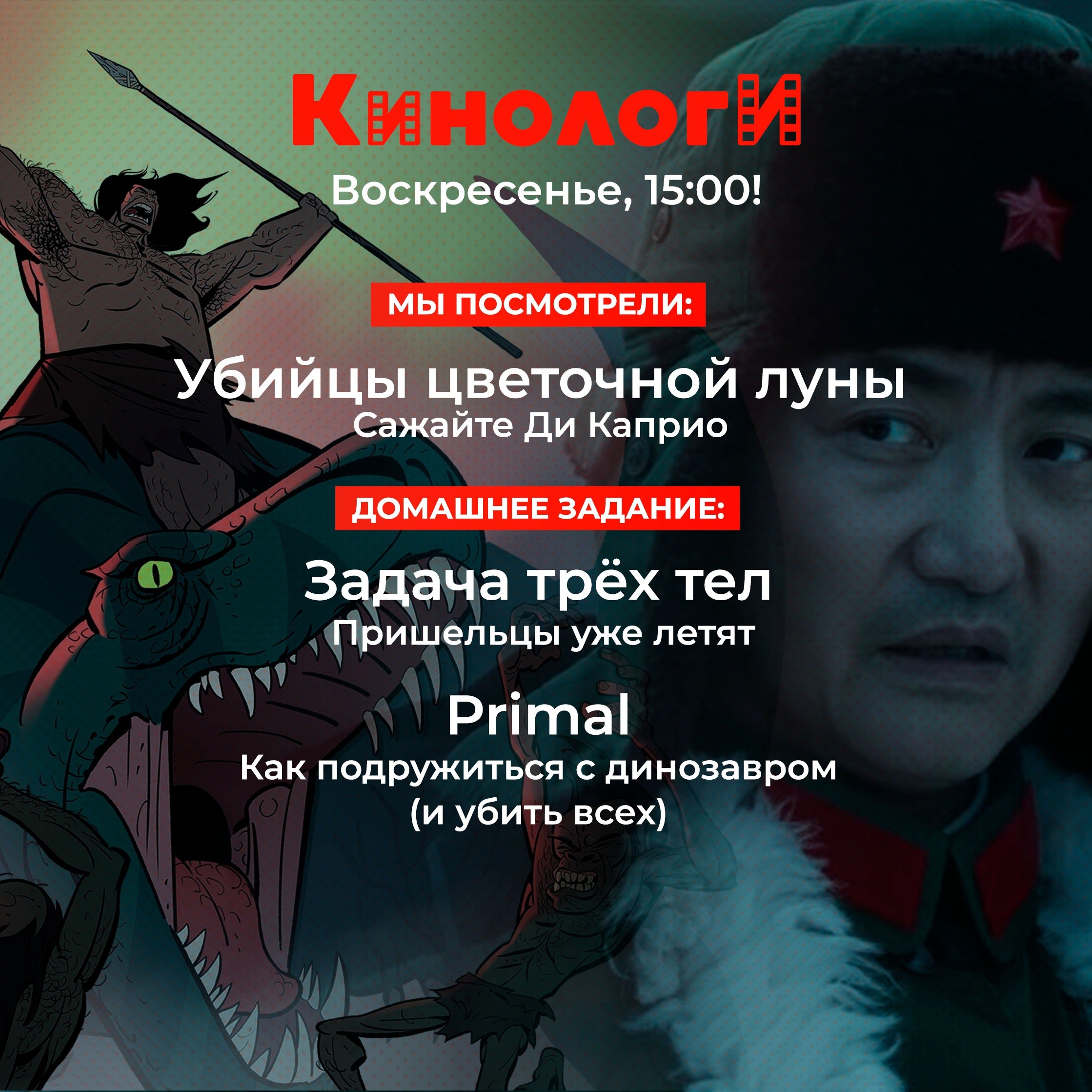 Сериалоги 20231210. Убийца цветочной первобытной задачи трех тех episode artwork