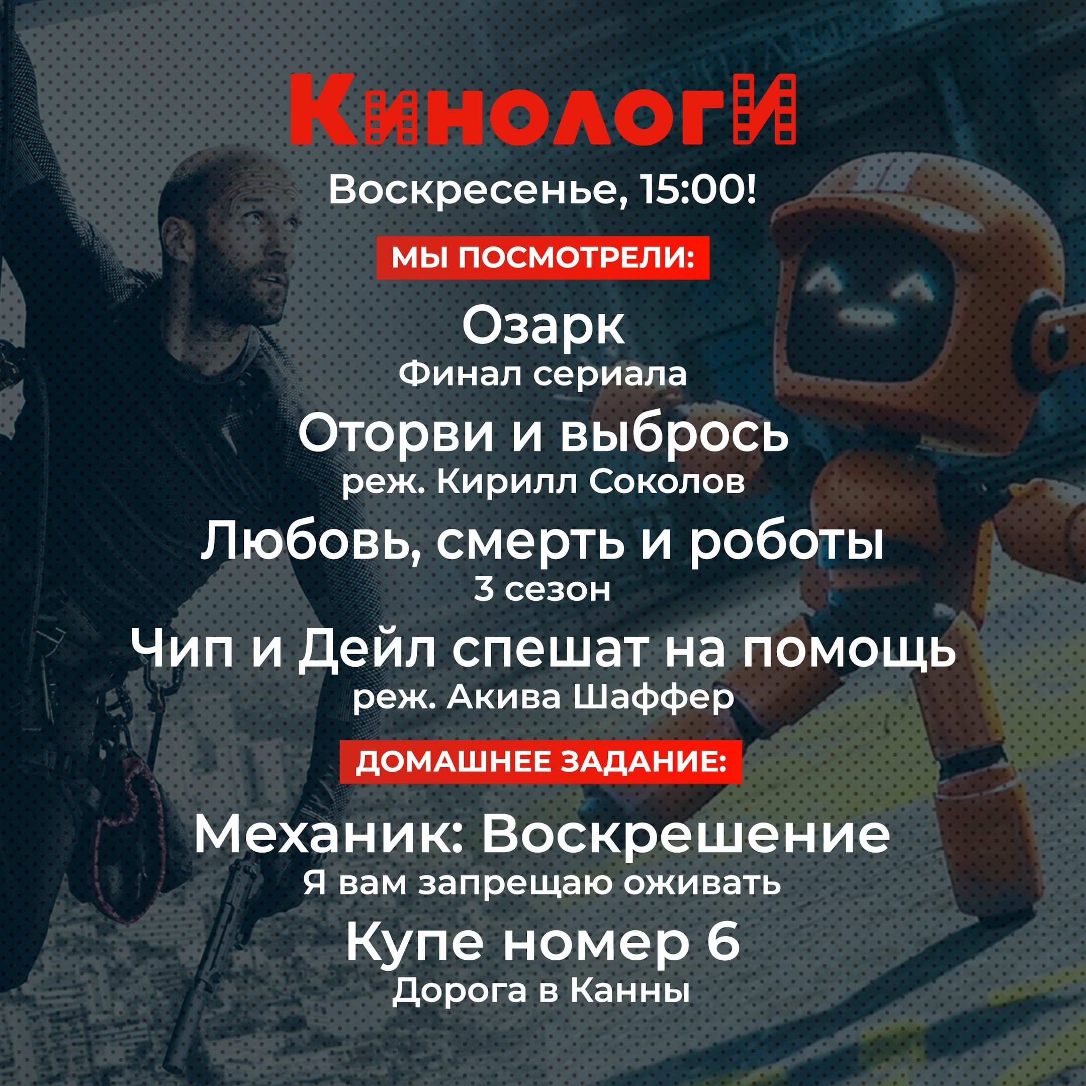 Кинологи 20220529. Механик, Дейл и Роботы в Купе №6 episode artwork