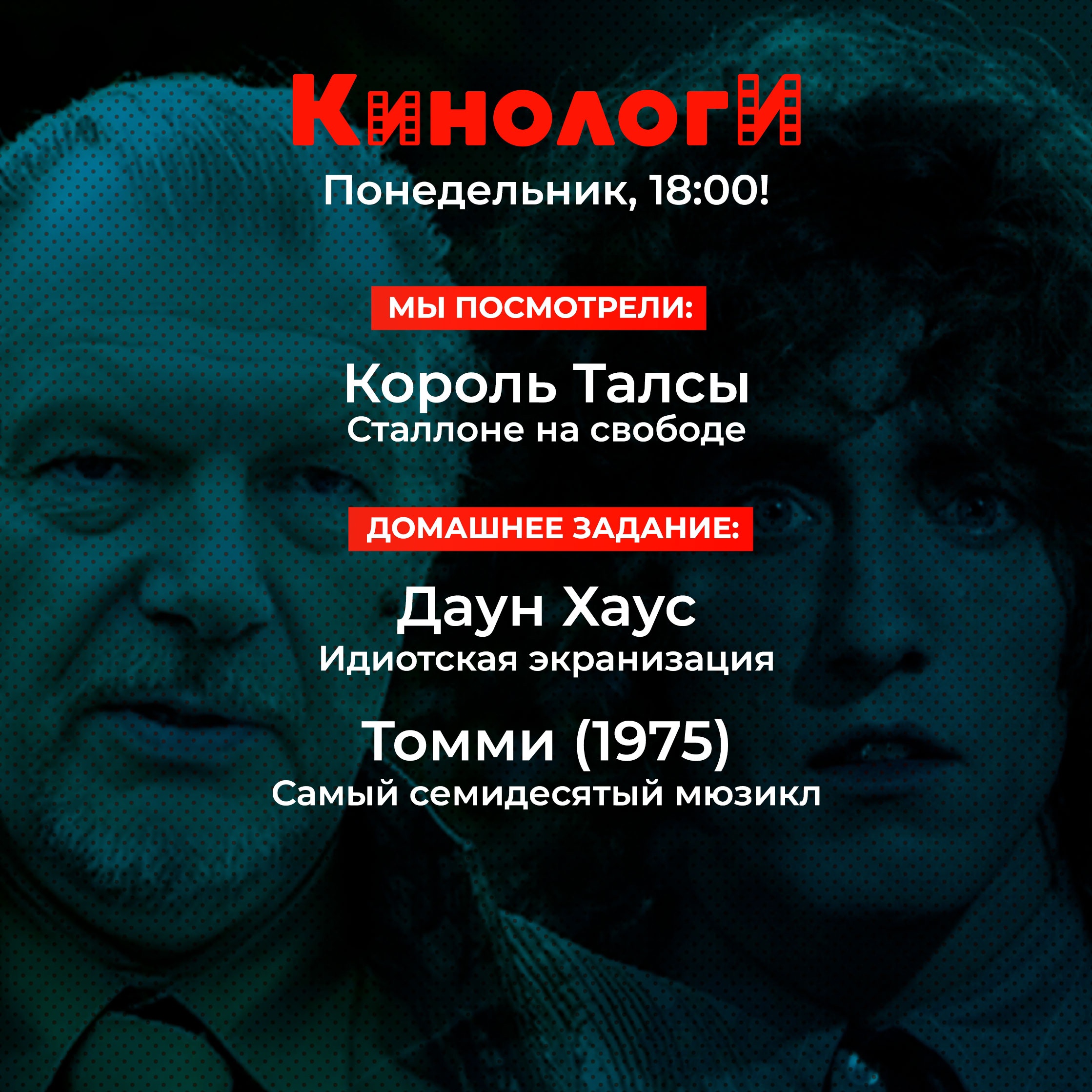 Кинологи 20221212. Томми в Даун Хаусе episode artwork