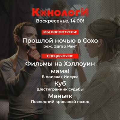 Кинологи 20211031. Прошлой ночью в Сохо Мама и Маньяк сидели в Кубе episode artwork
