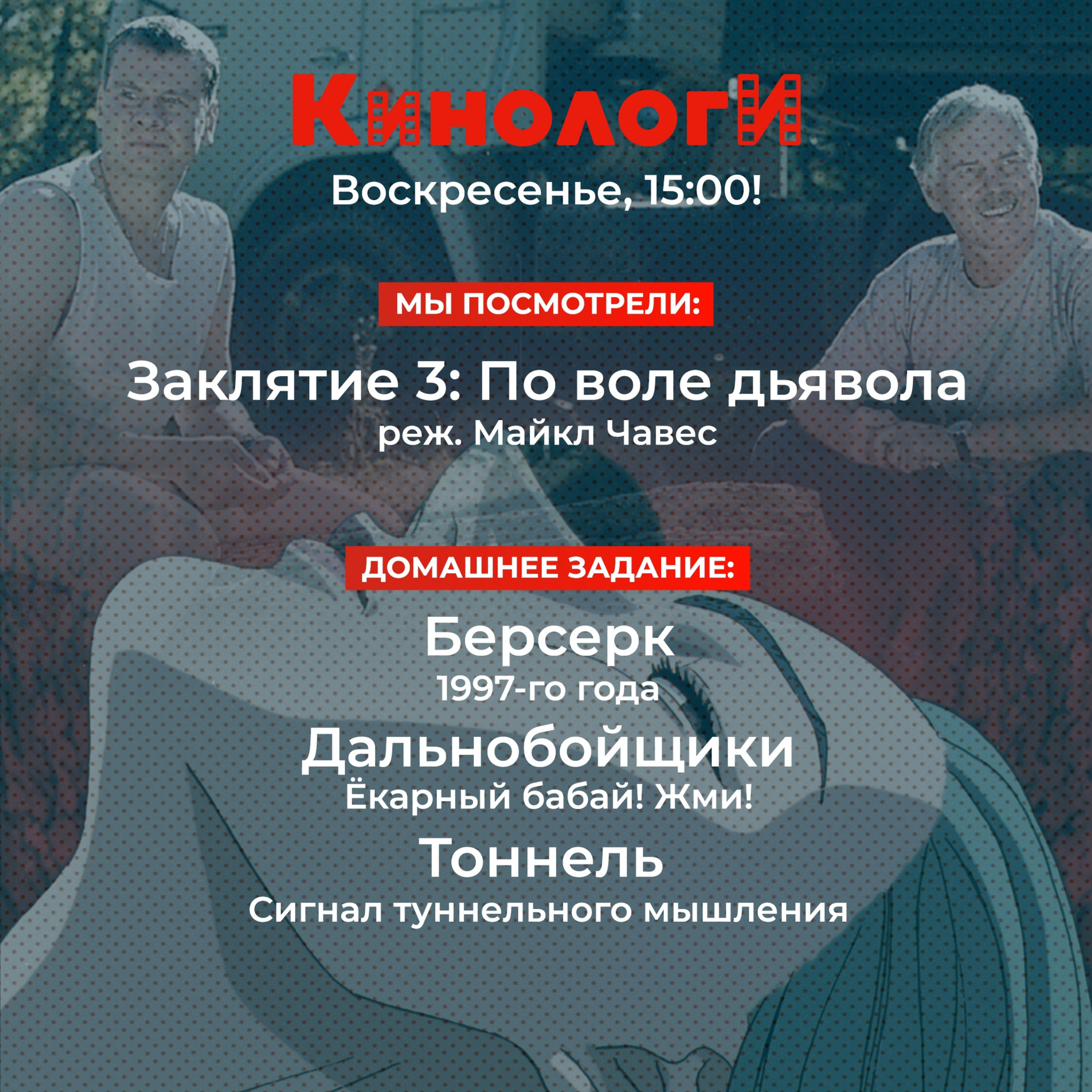 Сериалоги 20210627. Дальнобойщики-Берсерки в Тоннеле episode artwork