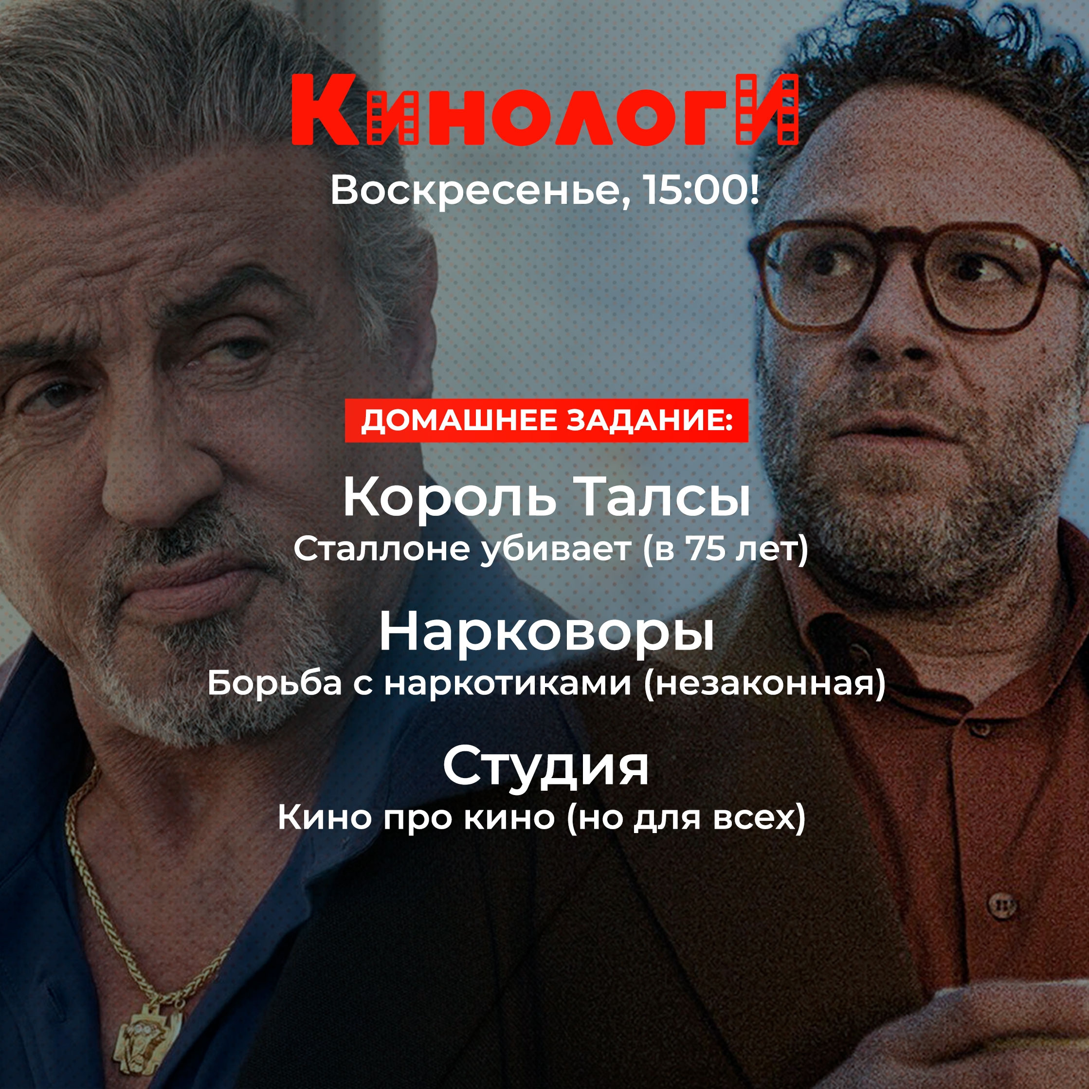 Сериалоги 20251130. Король Талсы - нарковор в Студии