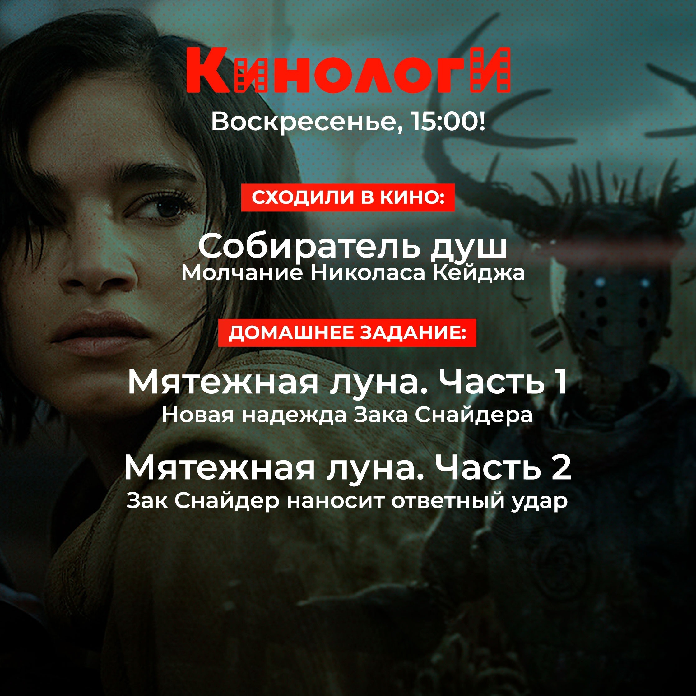 Кинологи 20240728. Мятежная Луна episode artwork