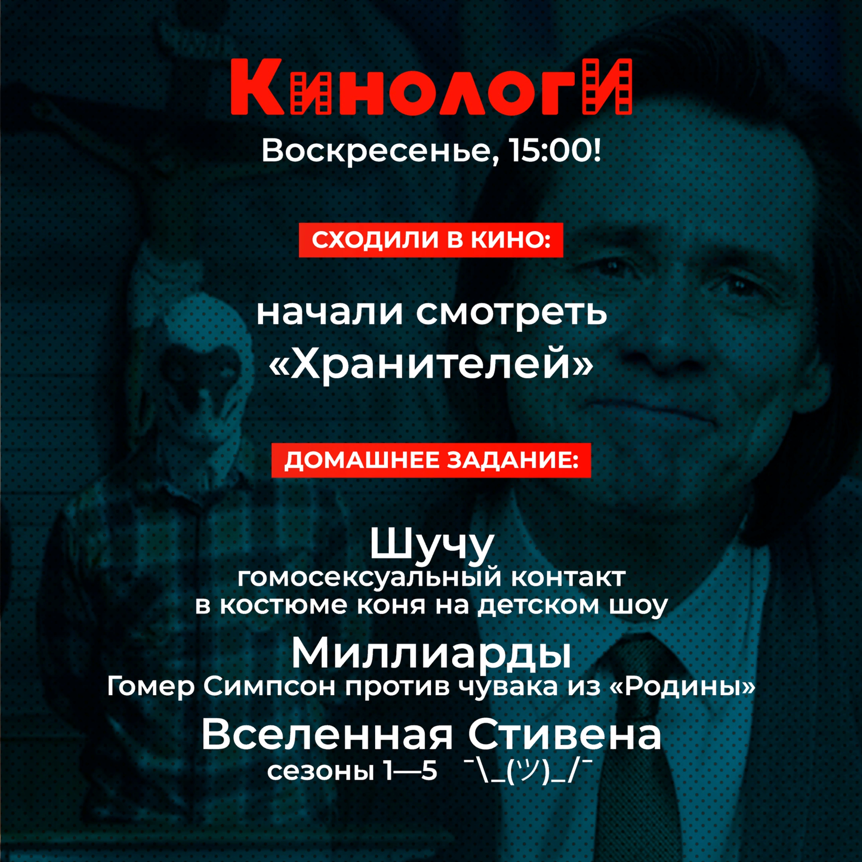 Сериалоги 20191110. Шучу про Миллиарды Хранителей во Вселенной Стивена episode artwork