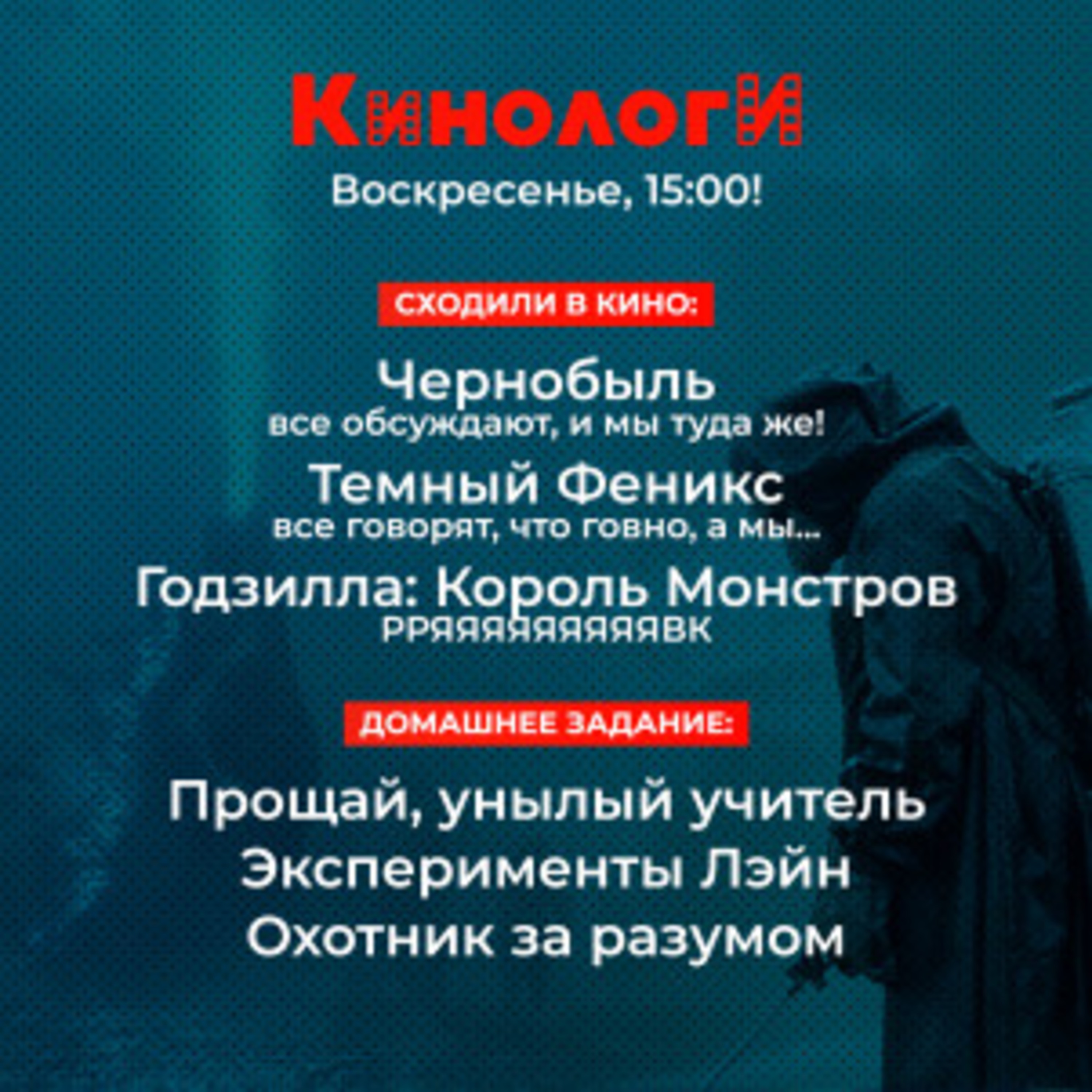 Сериалоги 160619. Эксперименты Лейн и Охотников за разумом над Безрадостным сенсеем episode artwork