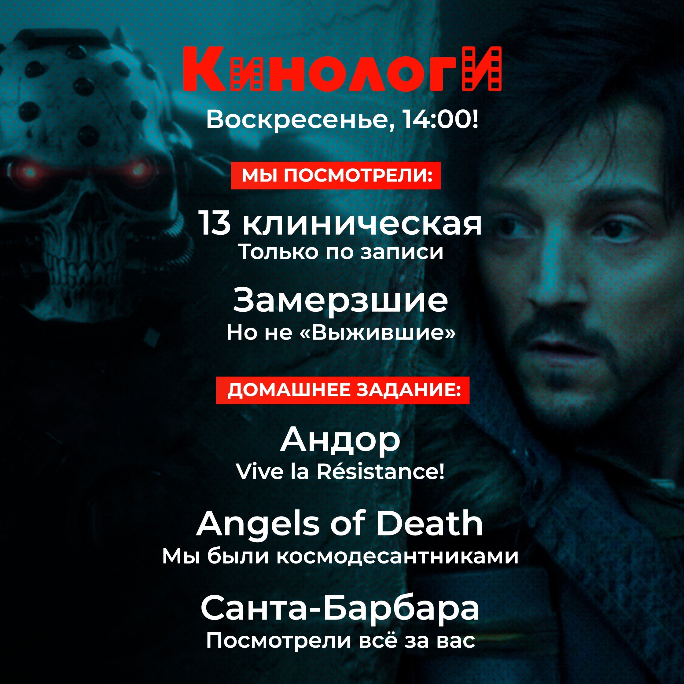 Последние сериалоги! 20221225. Санта-Барбара Ангелов смерти в Андоре episode artwork