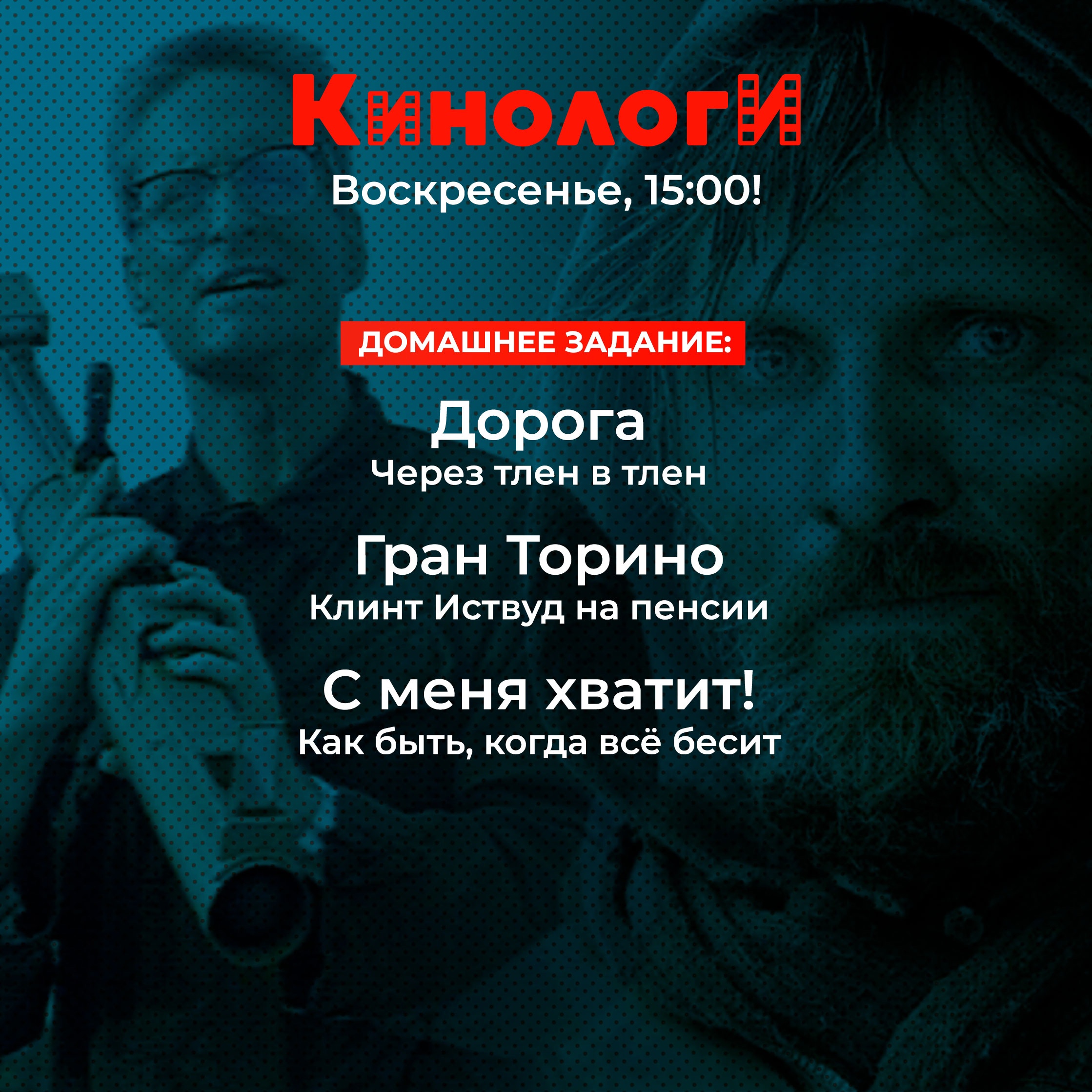 Кинологи 20221023. С меня хватит Гран Торино на дороге! episode artwork