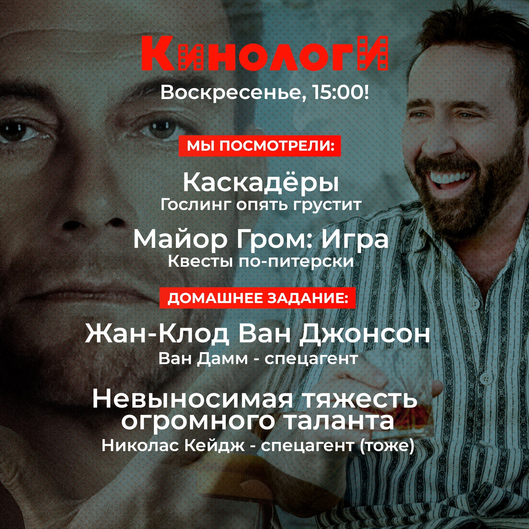 Кинологи 20240526. Невыносимая тяжесть Жана Клода Ван Дамма episode artwork