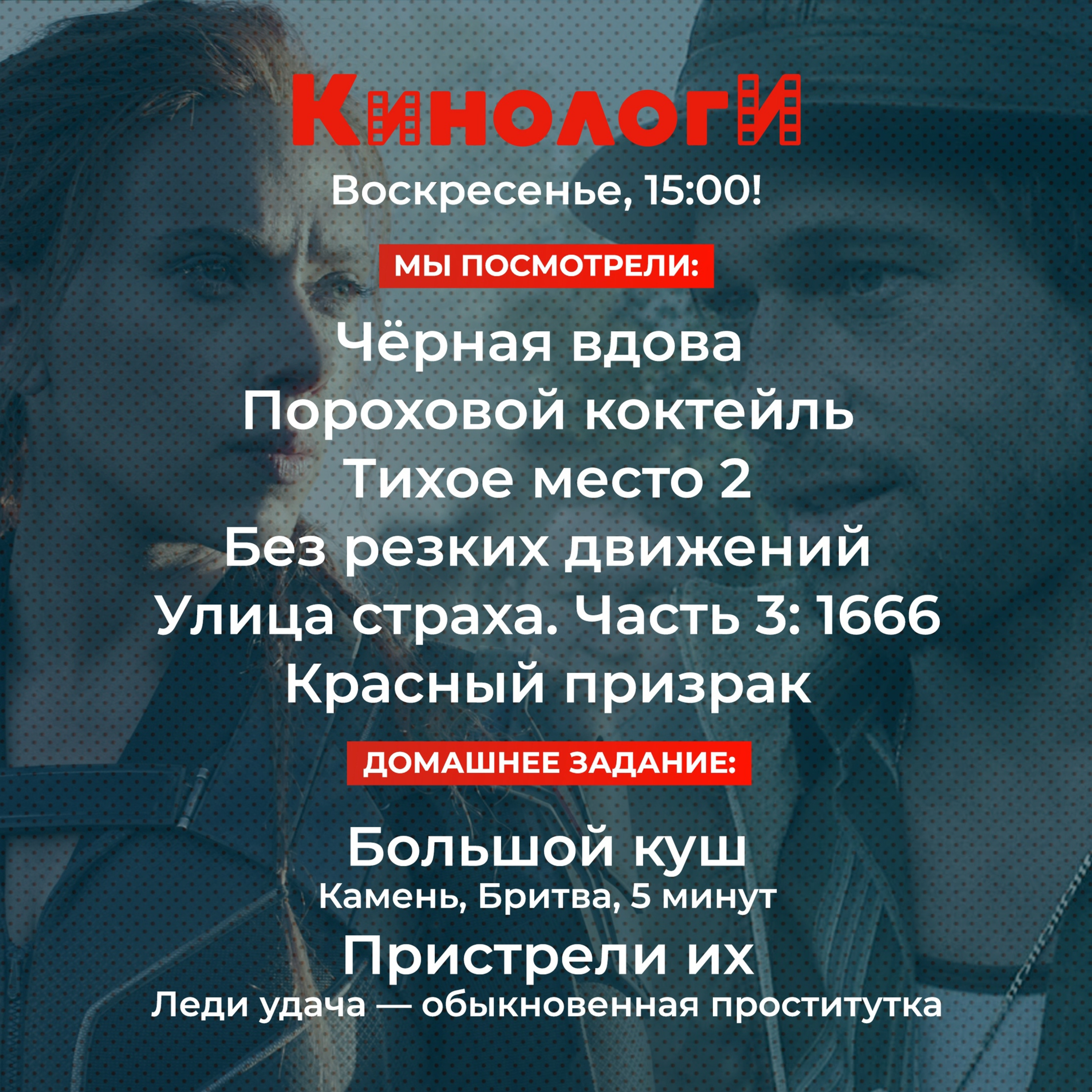Кинологи 20210718. Чёрная Вдова и Красный призрак Пристрелили их и получили Большой Куш episode artwork