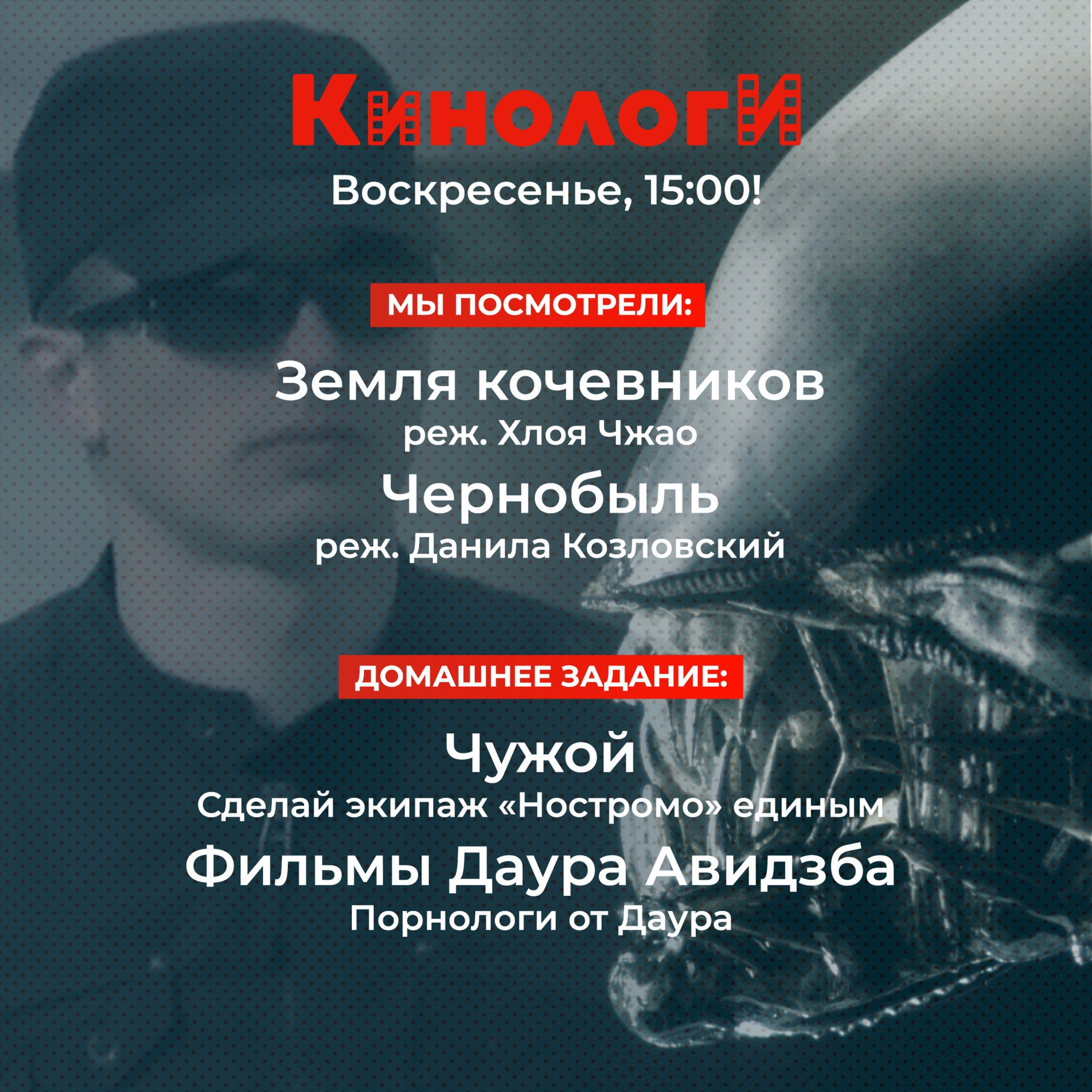 Кинологи 20210418. Чужой Чернобыль Даура и Земля кочевников episode artwork