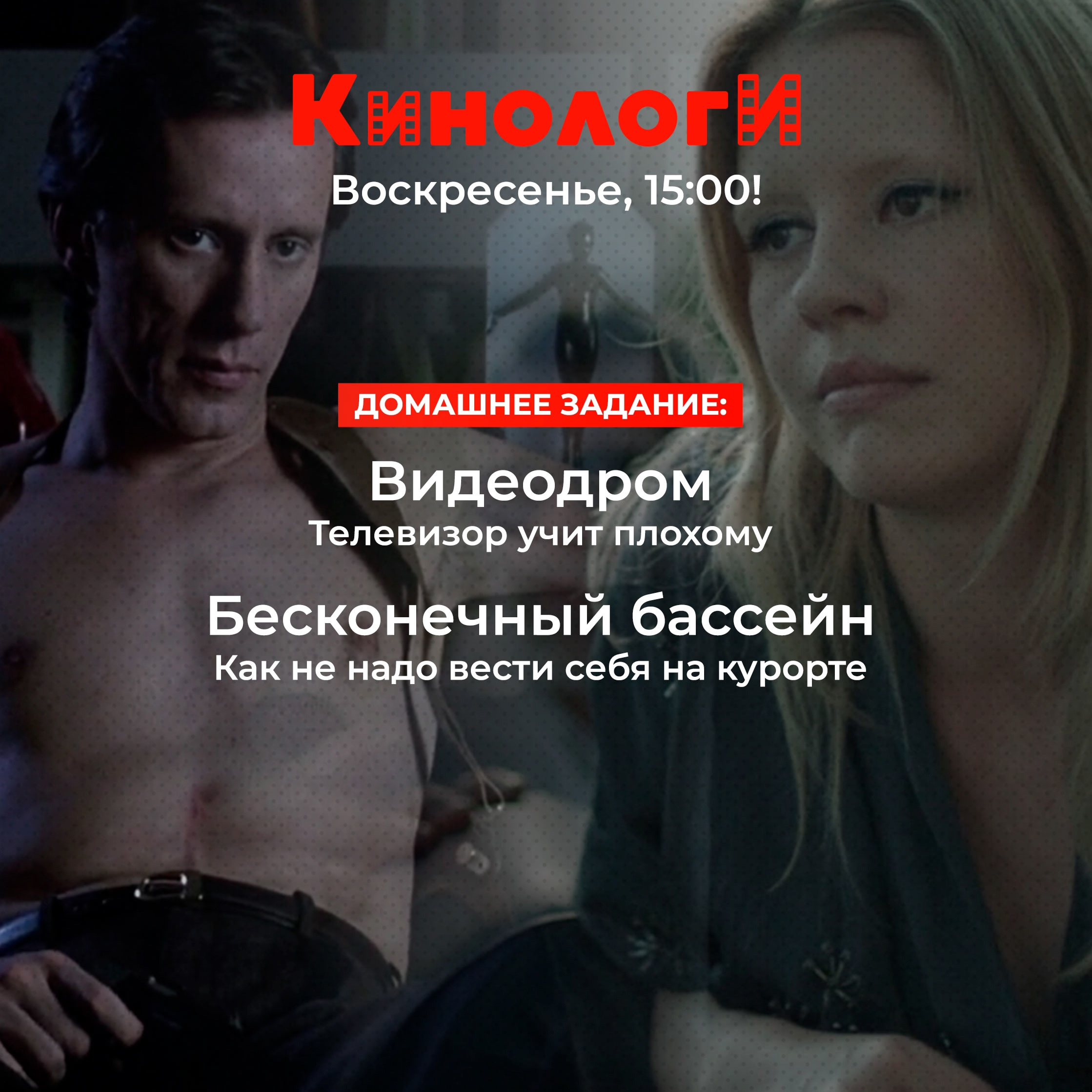 Кинологи 20250518. Бесконечный видеодром Кроненбергов episode artwork